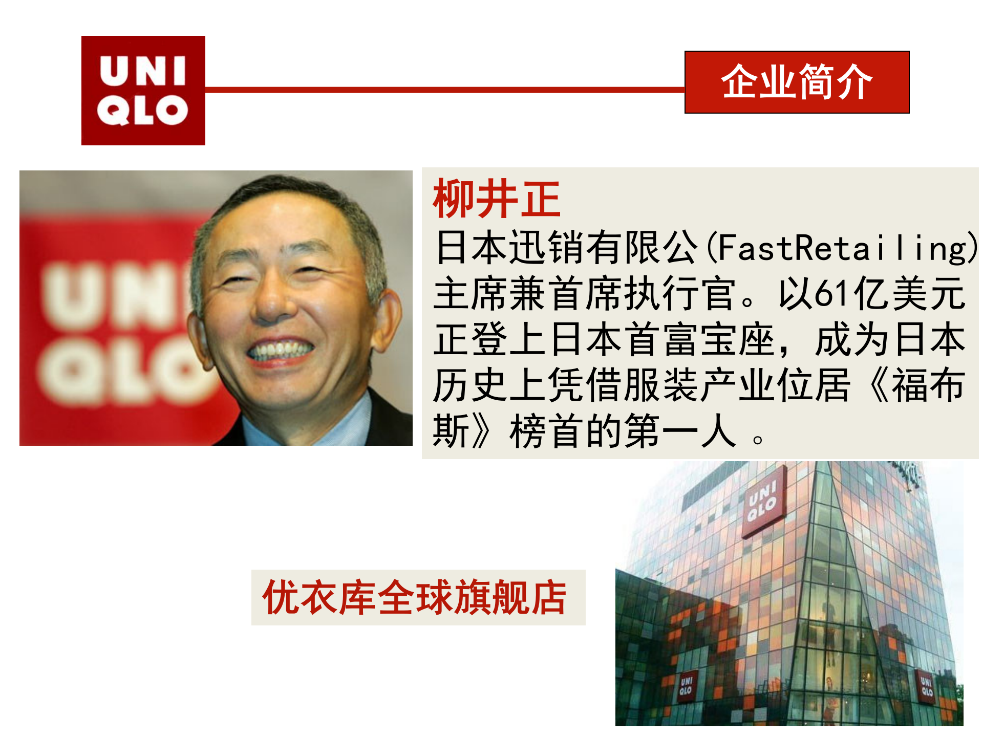 优衣库ERP企业资源管理_ITIL之家(www.itilzj.com)_.PPTX 第3页