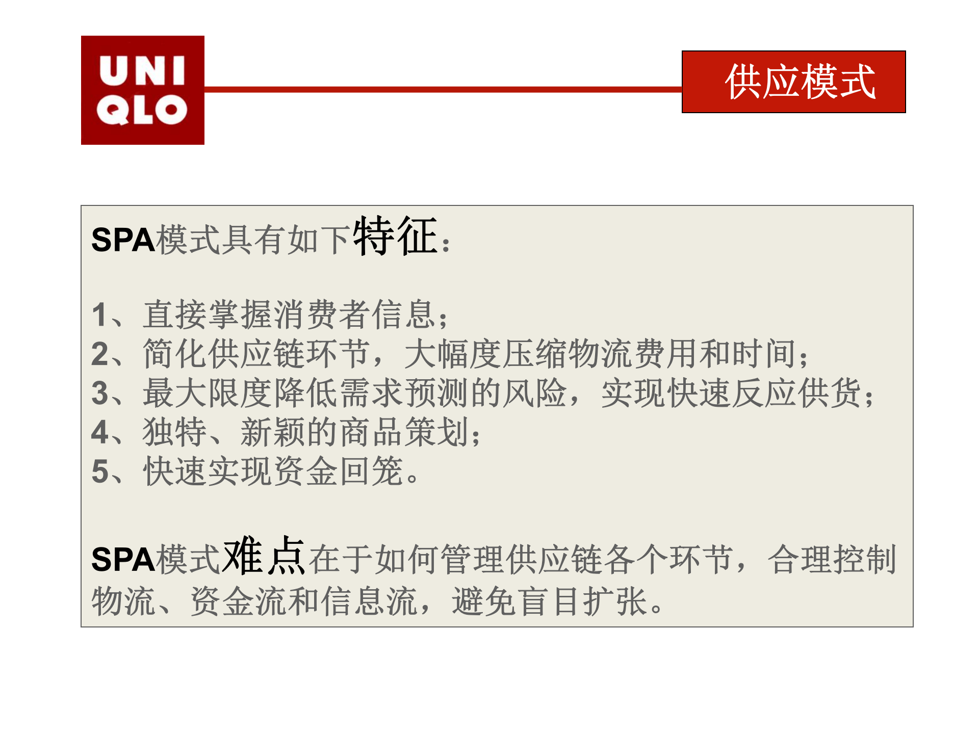 优衣库ERP企业资源管理_ITIL之家(www.itilzj.com)_.PPTX 第5页