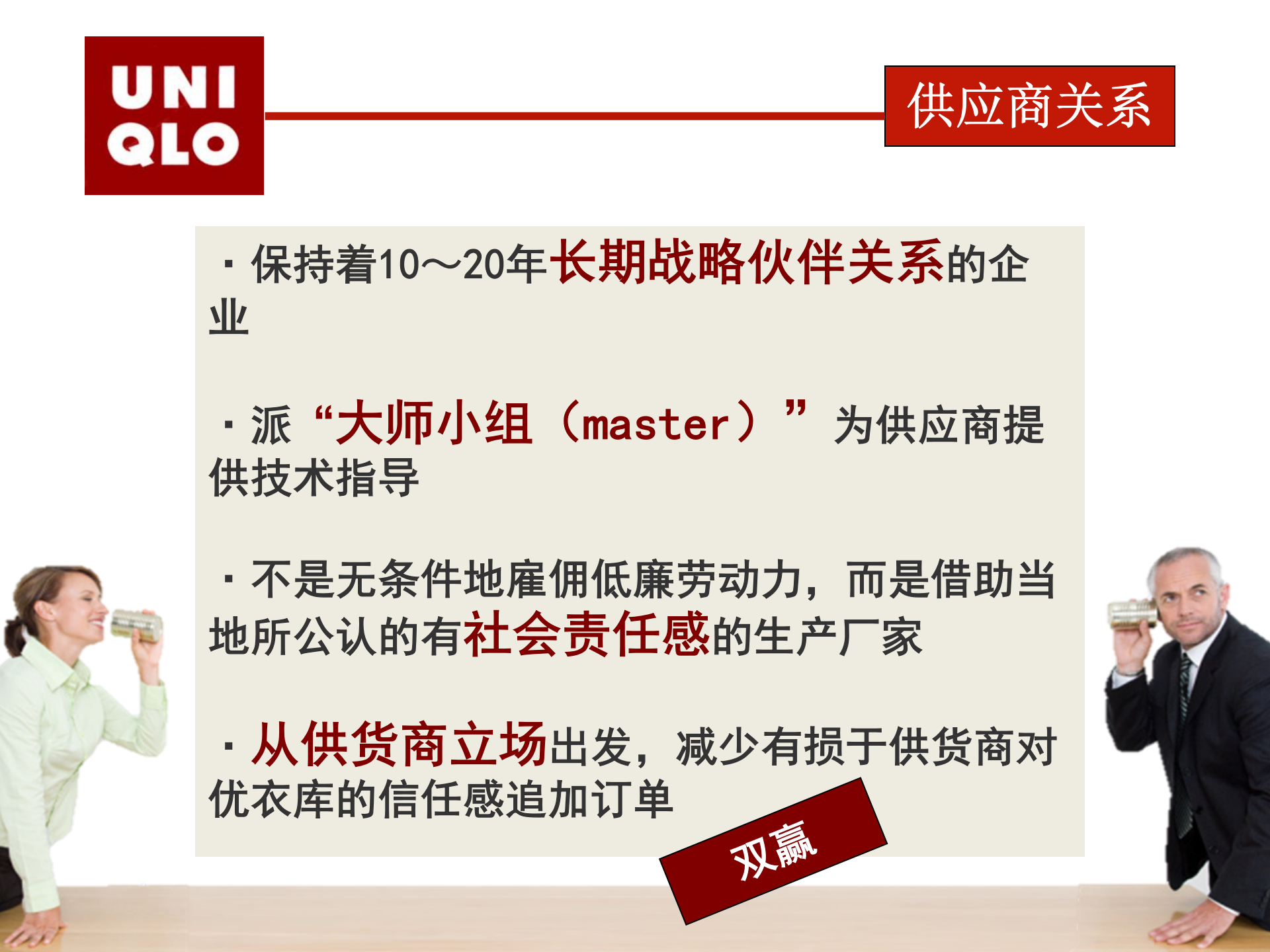 优衣库ERP企业资源管理_ITIL之家(www.itilzj.com)_.PPTX 第10页