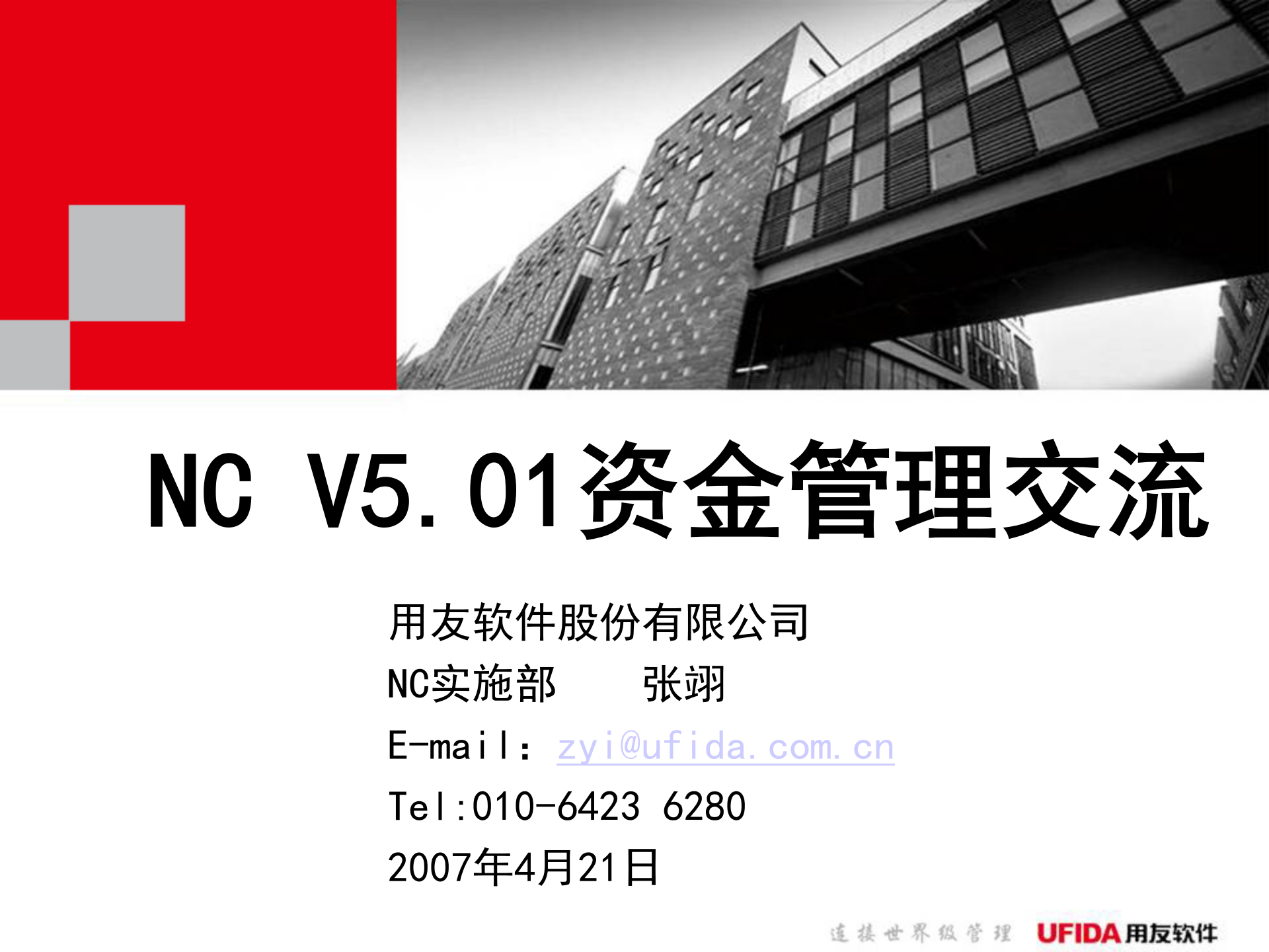 用友资金管理解决方案_ITIL之家(www.itilzj.com)_.PPT 第1页