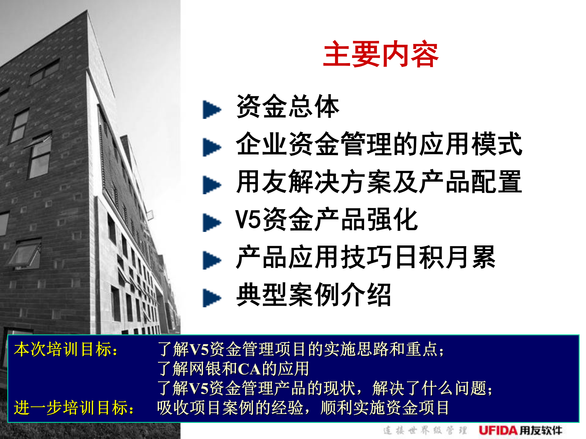 用友资金管理解决方案_ITIL之家(www.itilzj.com)_.PPT 第2页