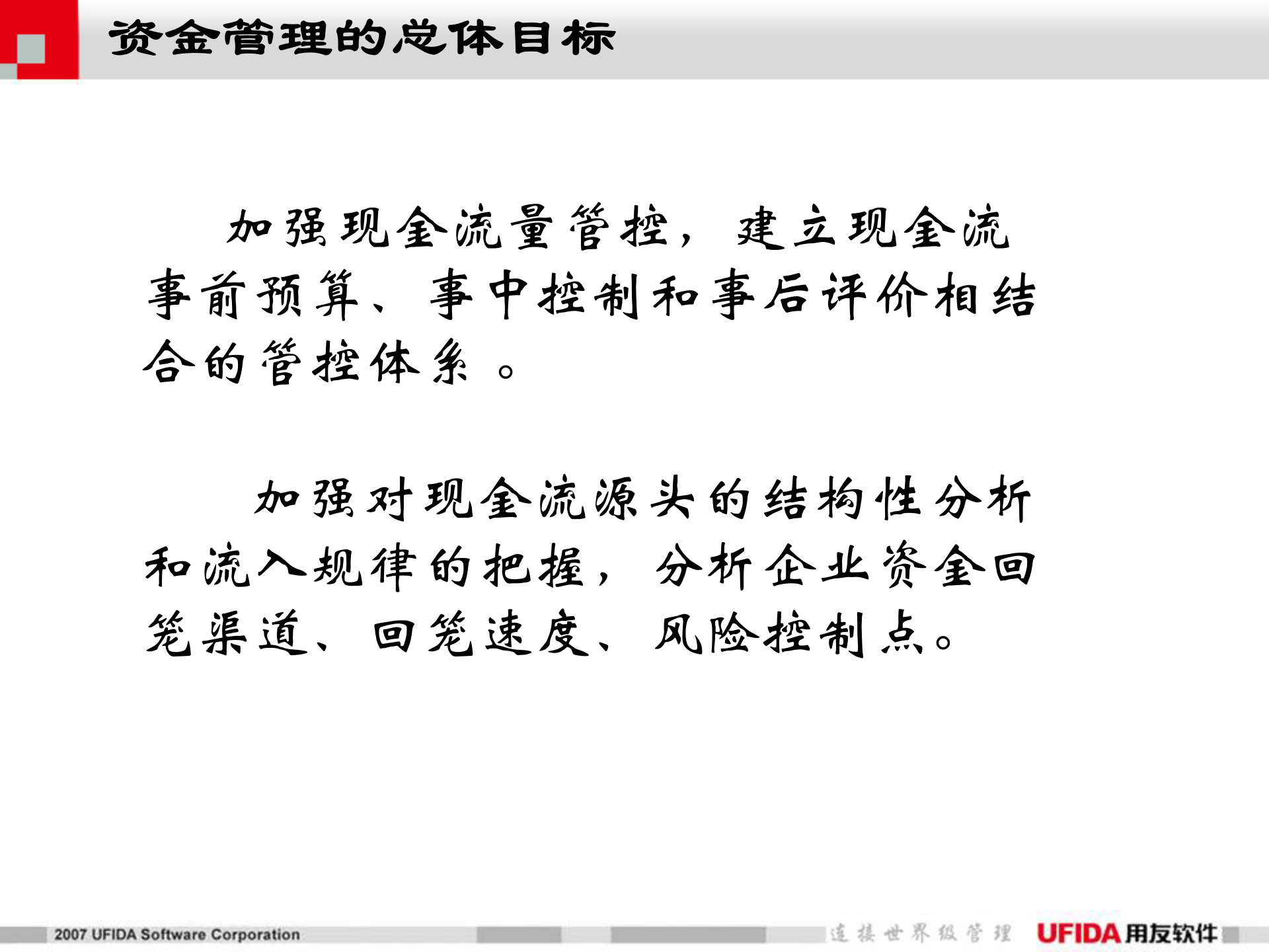 用友资金管理解决方案_ITIL之家(www.itilzj.com)_.PPT 第8页