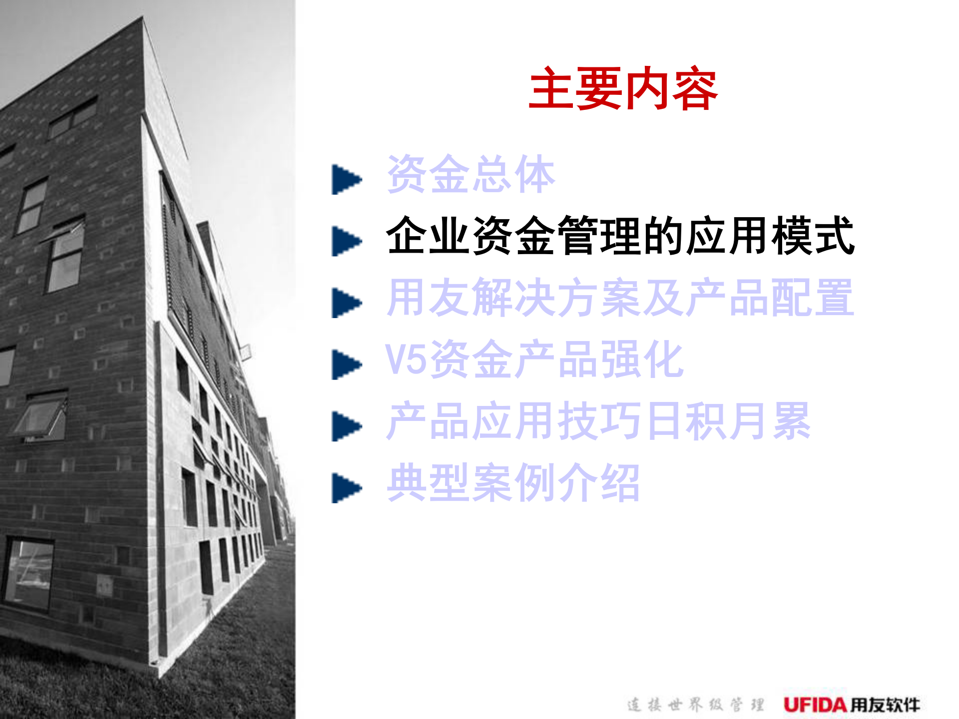 用友资金管理解决方案_ITIL之家(www.itilzj.com)_.PPT 第9页