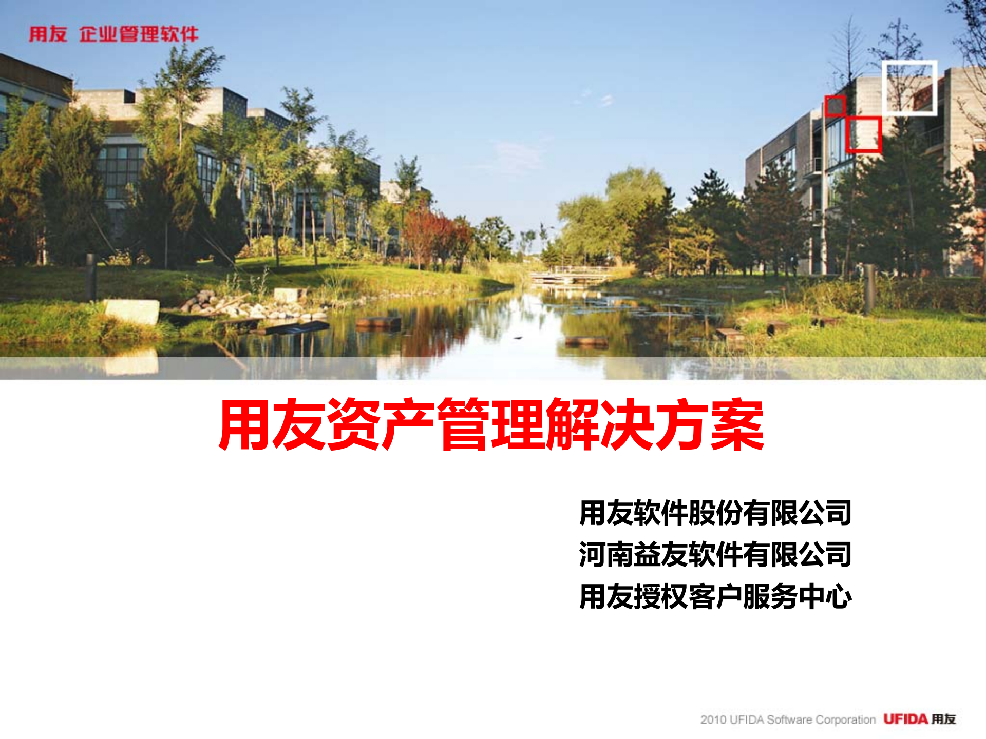 用友资产管理解决方案_ITIL之家(www.itilzj.com)_.PPT 第1页