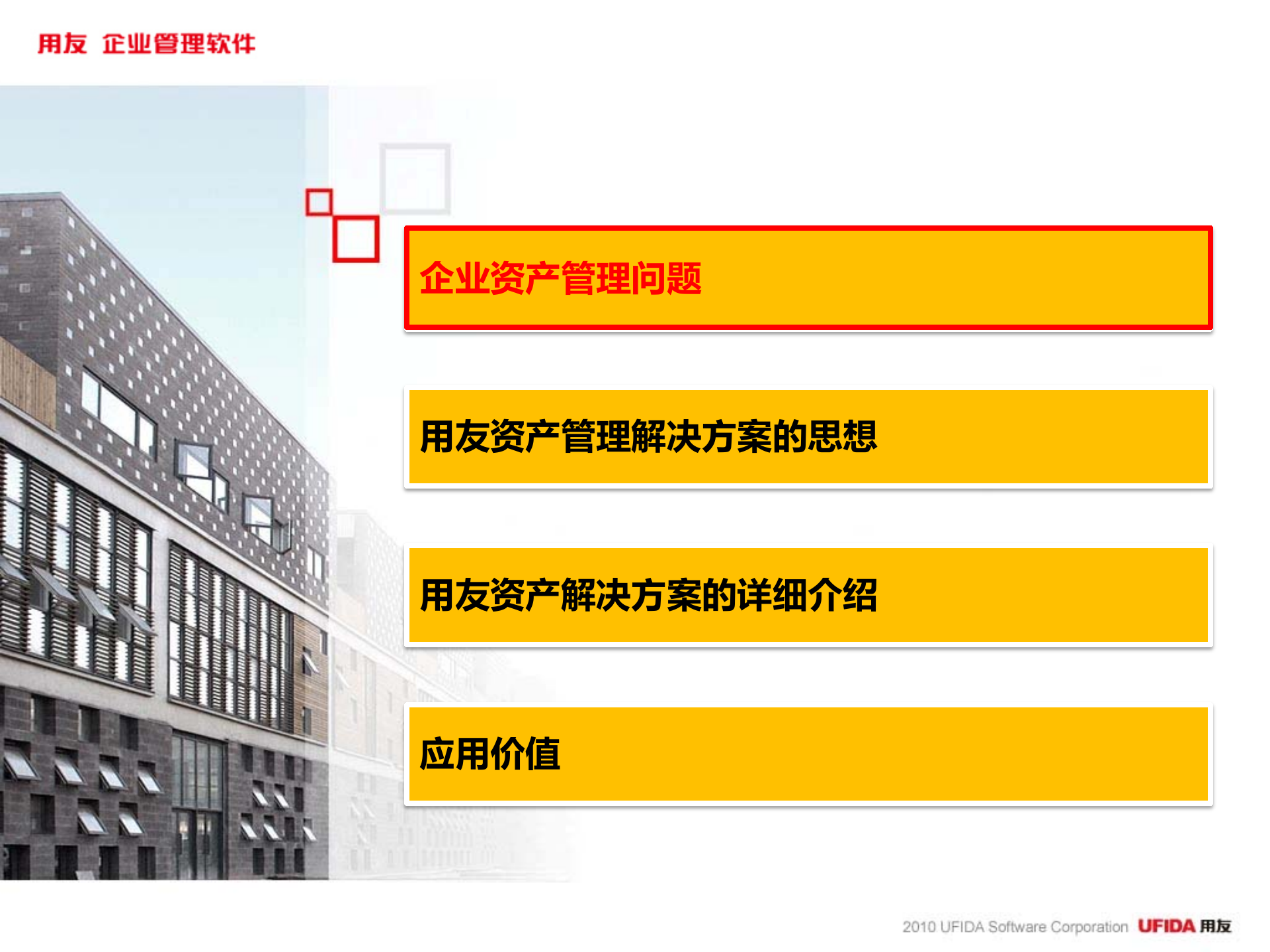 用友资产管理解决方案_ITIL之家(www.itilzj.com)_.PPT 第2页