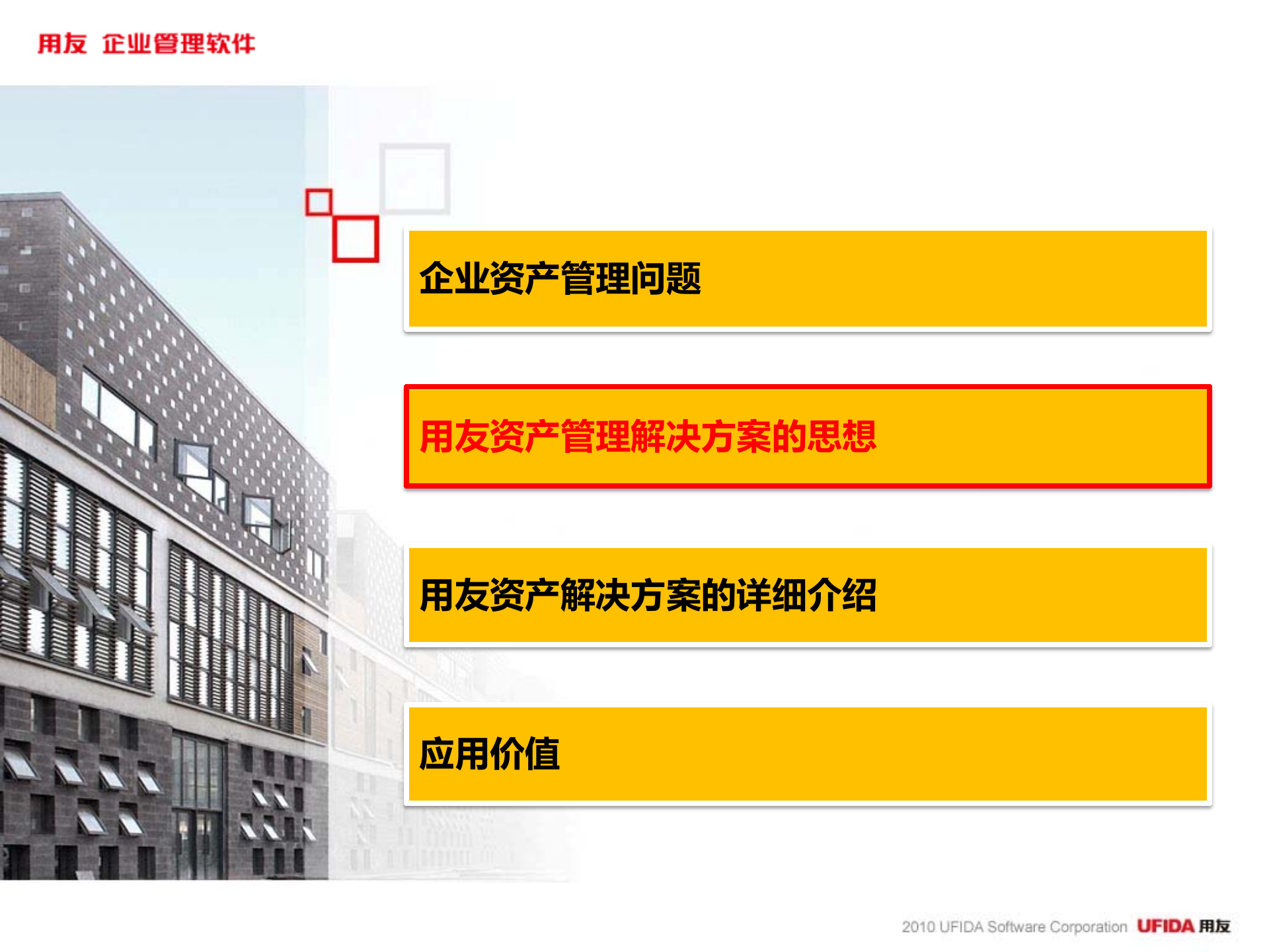 用友资产管理解决方案_ITIL之家(www.itilzj.com)_.PPT 第8页