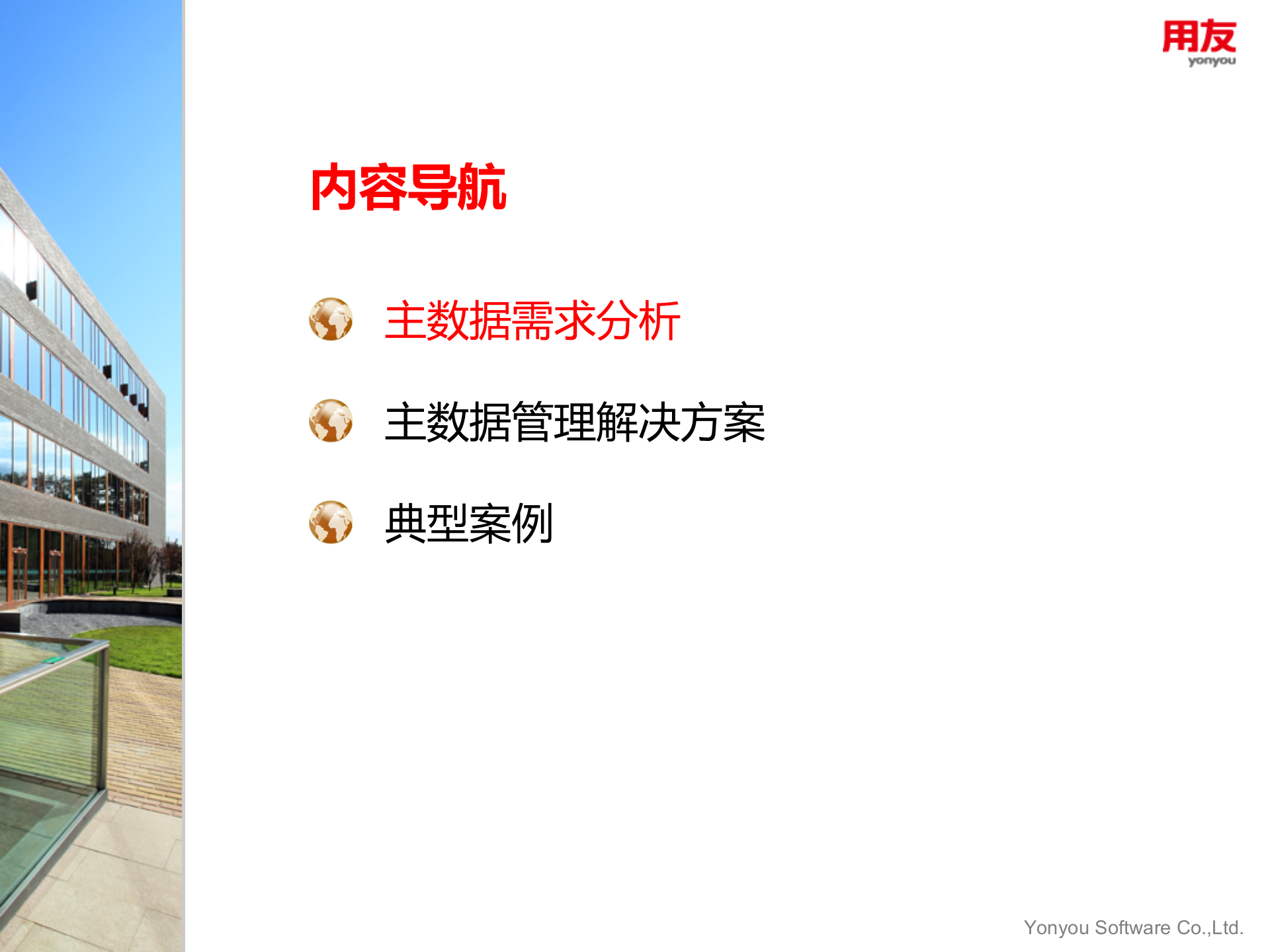 用友主数据管理解决方案_ITIL之家(www.itilzj.com)_.PPTX 第2页