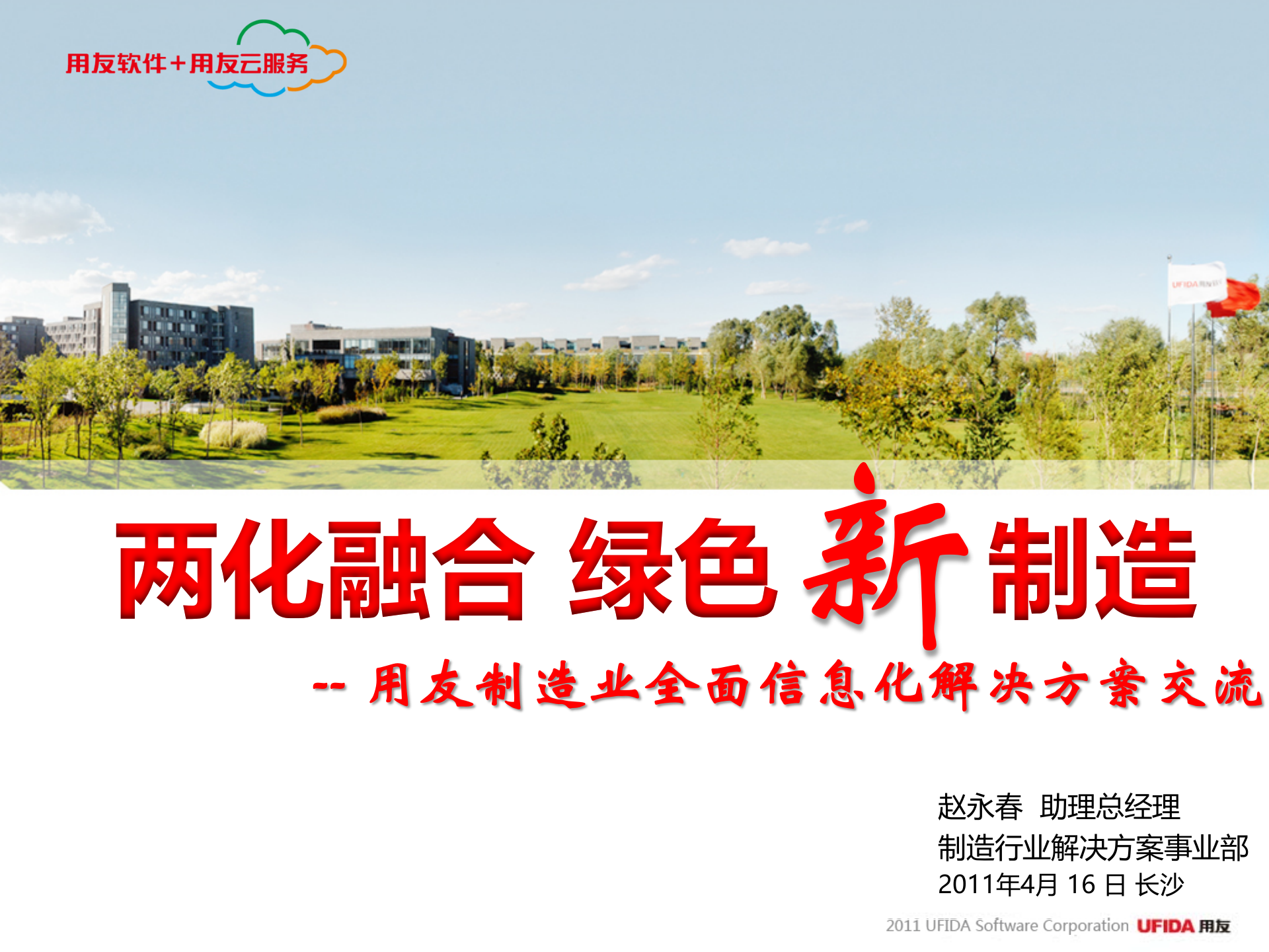 用友制造业全面信息化解决方案_ITIL之家(www.itilzj.com)_.PPT 第1页