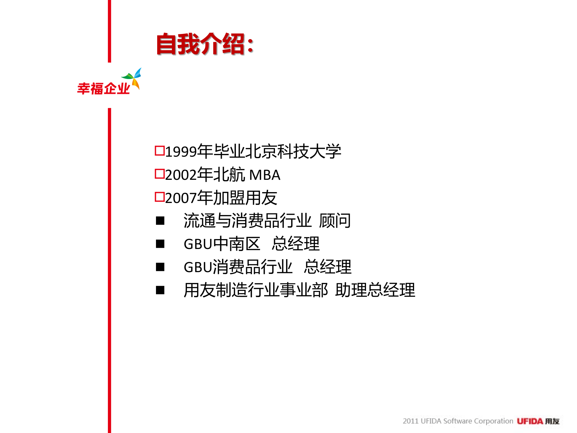 用友制造业全面信息化解决方案_ITIL之家(www.itilzj.com)_.PPT 第2页