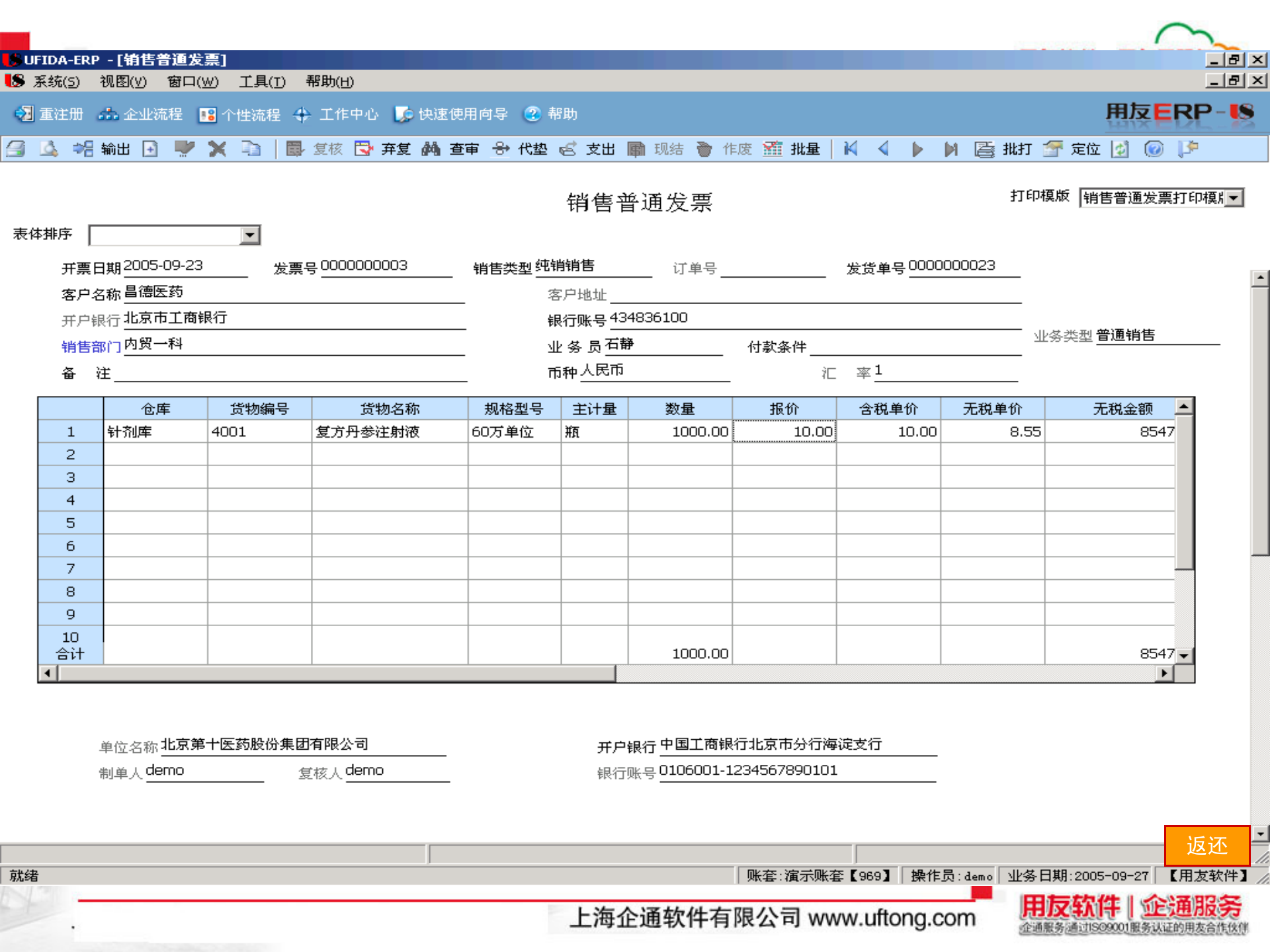 用友制药行业ERP解决方案_ITIL之家(www.itilzj.com)_.PPT 第8页