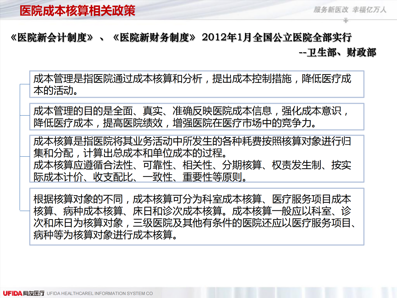 用友医疗成本解决方案_ITIL之家(www.itilzj.com)_.PDF 第3页