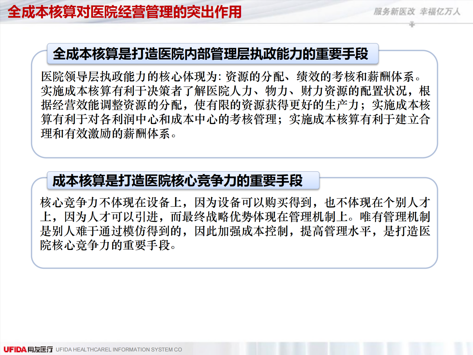 用友医疗成本解决方案_ITIL之家(www.itilzj.com)_.PDF 第4页