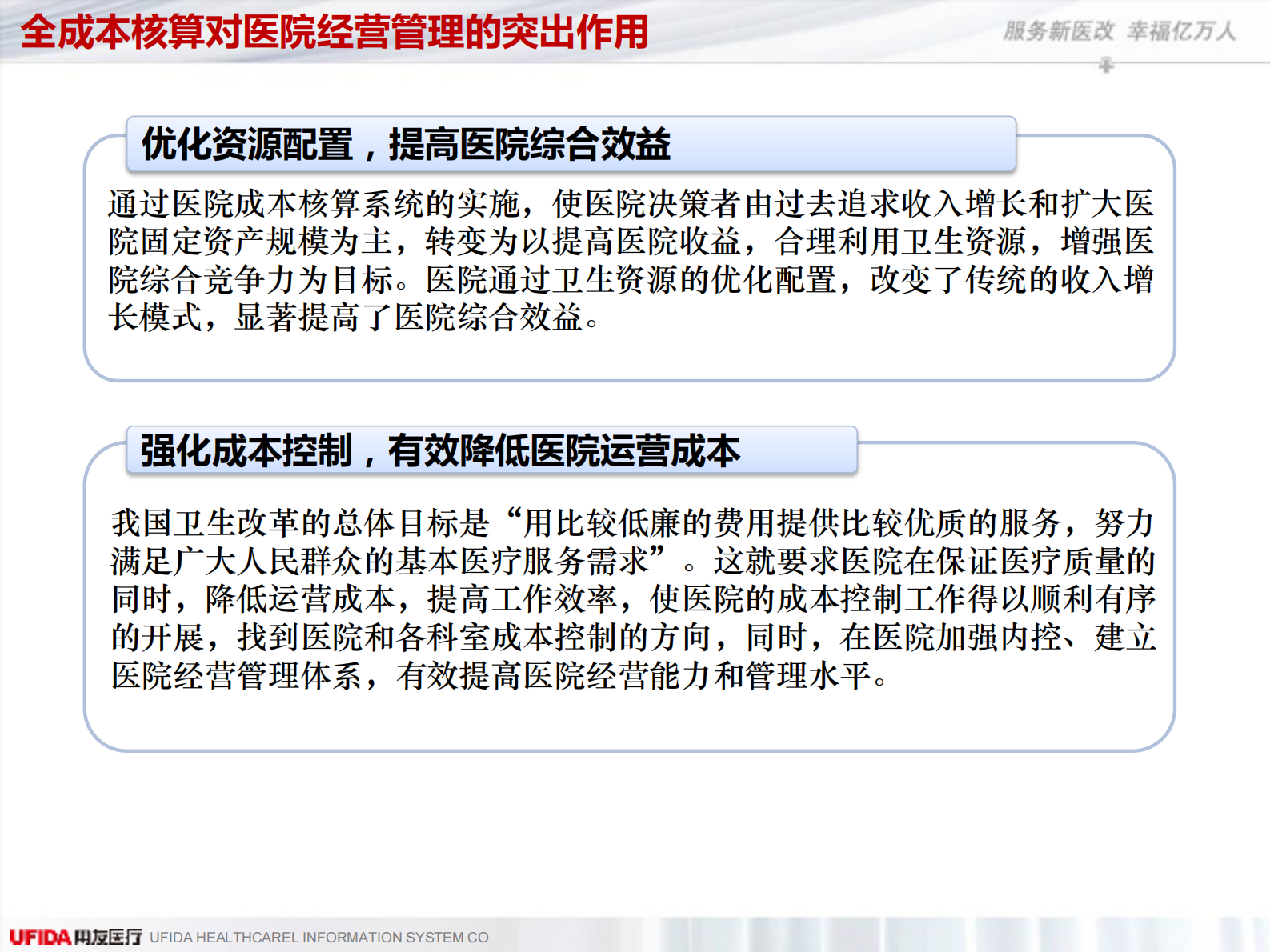 用友医疗成本解决方案_ITIL之家(www.itilzj.com)_.PDF 第5页