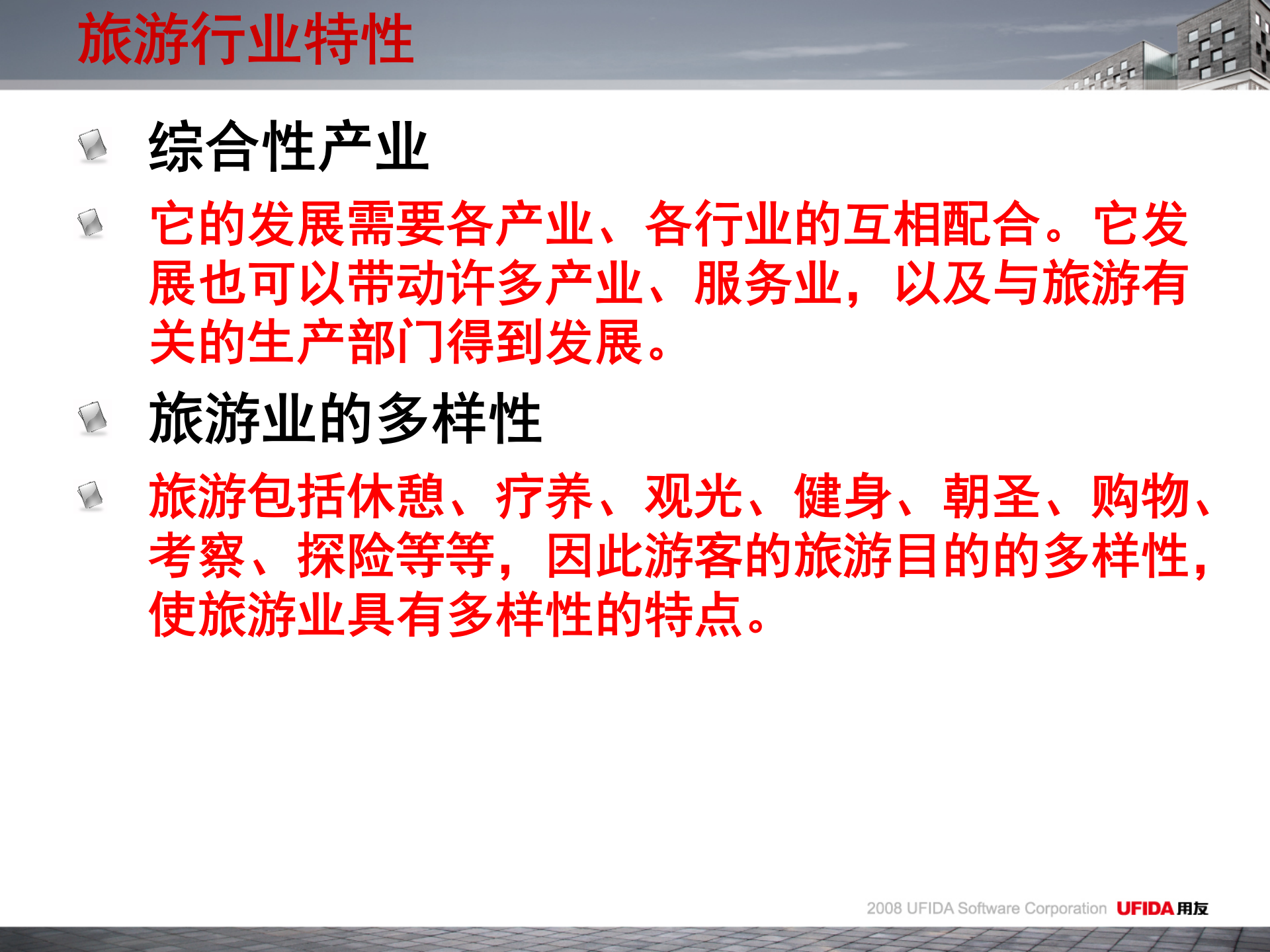 用友通旅游行业解决方案_ITIL之家(www.itilzj.com)_.PPT 第2页