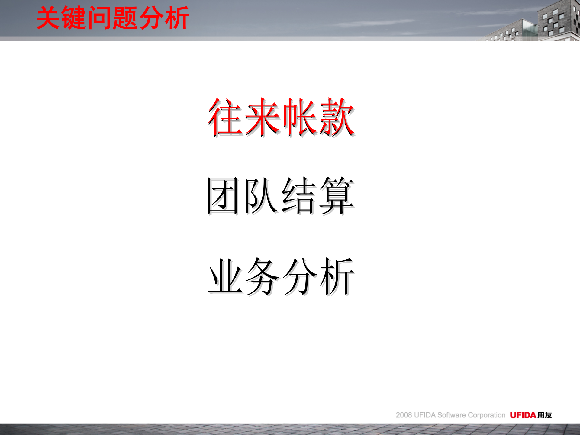 用友通旅游行业解决方案_ITIL之家(www.itilzj.com)_.PPT 第4页