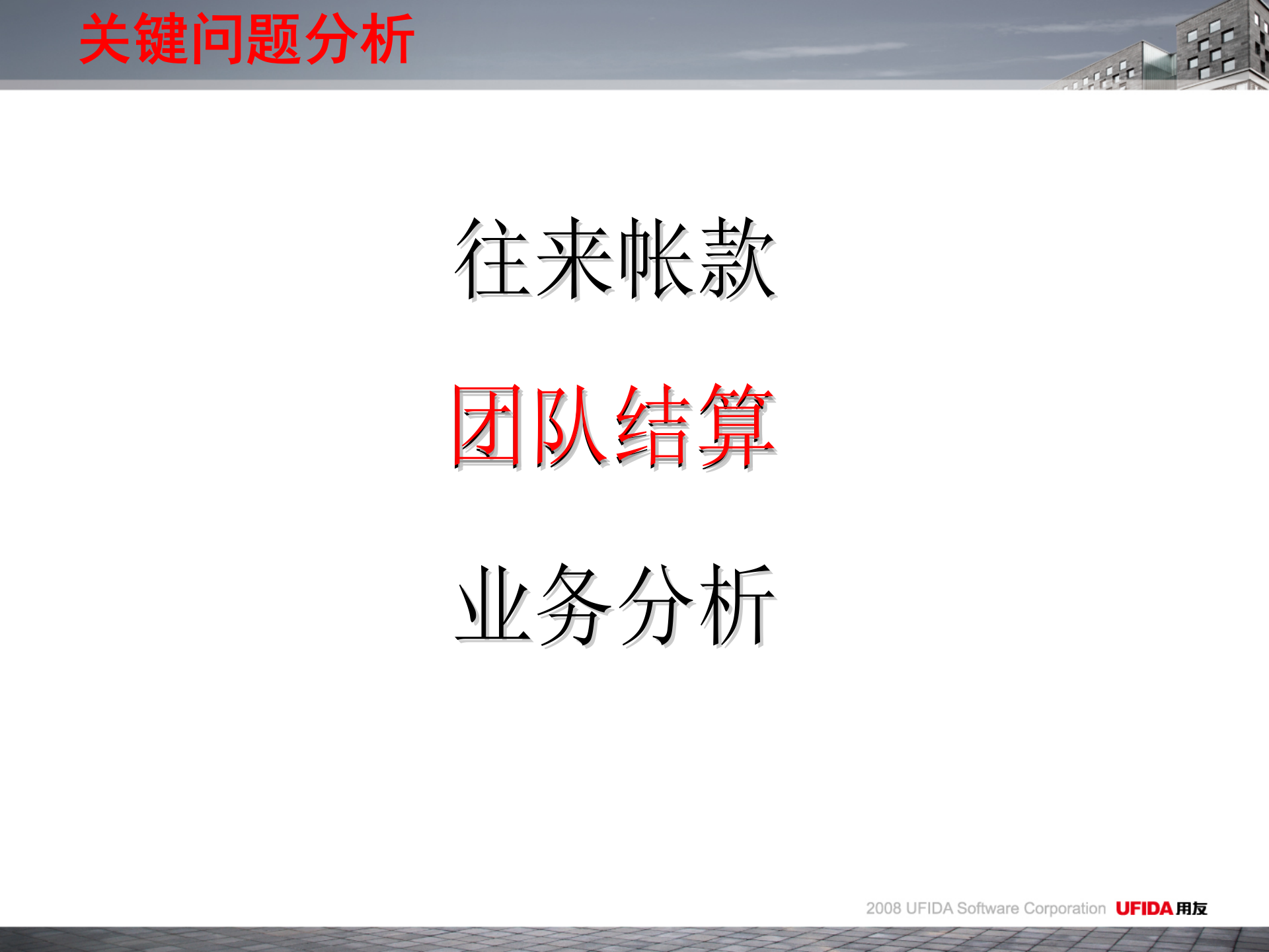 用友通旅游行业解决方案_ITIL之家(www.itilzj.com)_.PPT 第6页