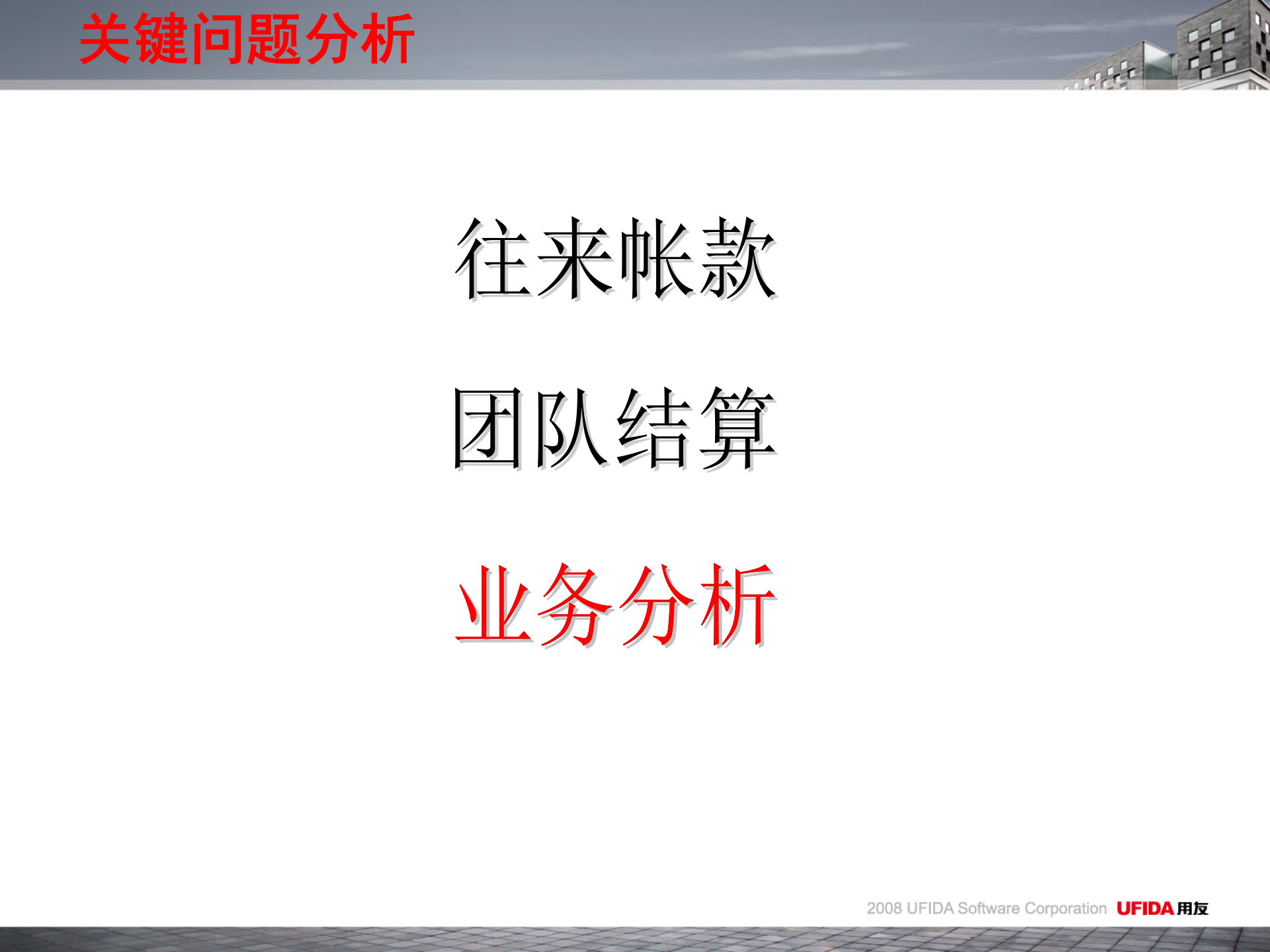 用友通旅游行业解决方案_ITIL之家(www.itilzj.com)_.PPT 第8页