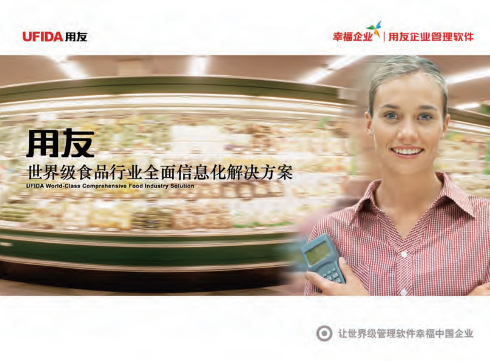 用友世界级食品行业全面信息化解决方案_ITIL之家(www.itilzj.com)_.PDF 第1页