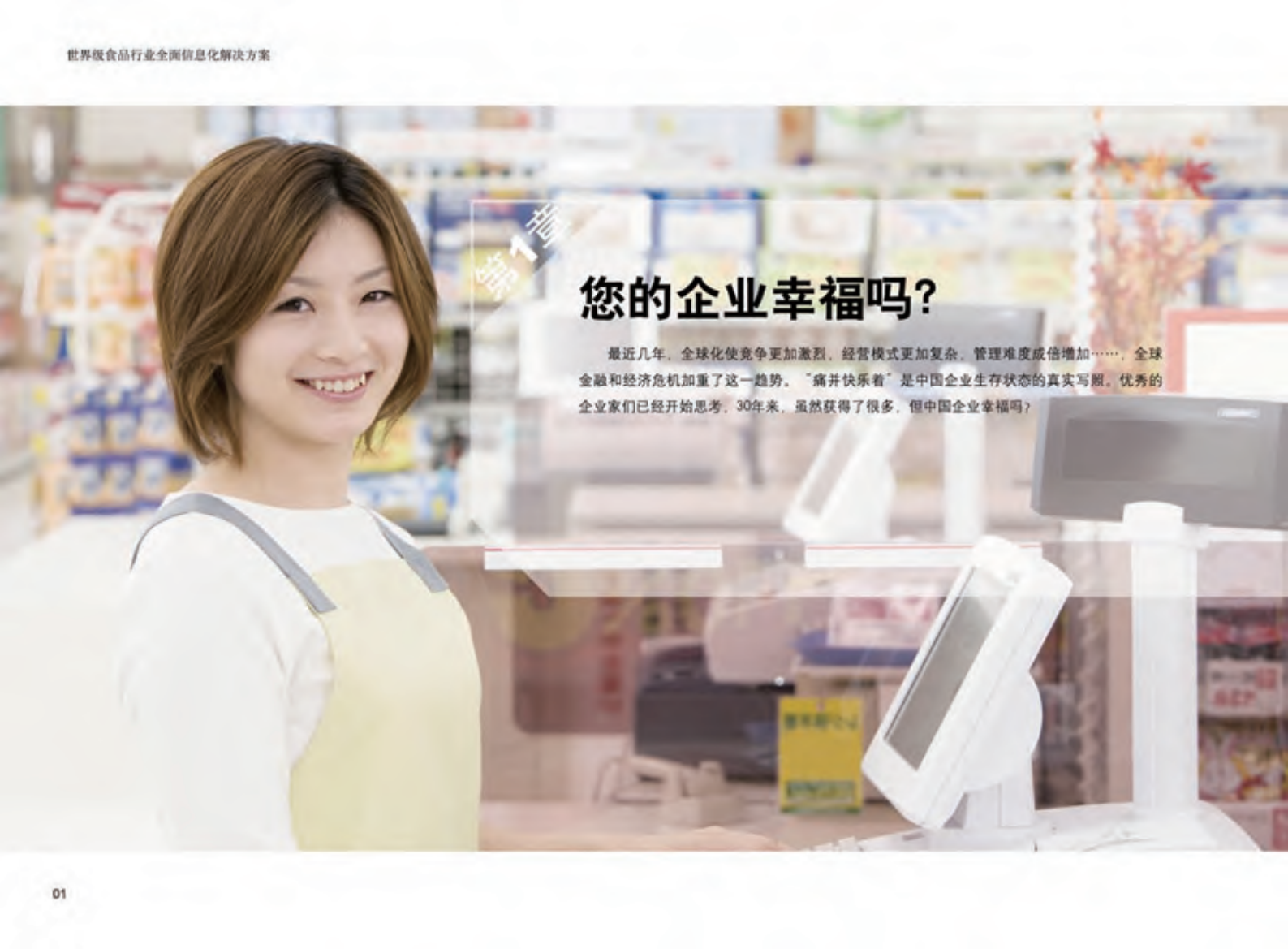 用友世界级食品行业全面信息化解决方案_ITIL之家(www.itilzj.com)_.PDF 第4页