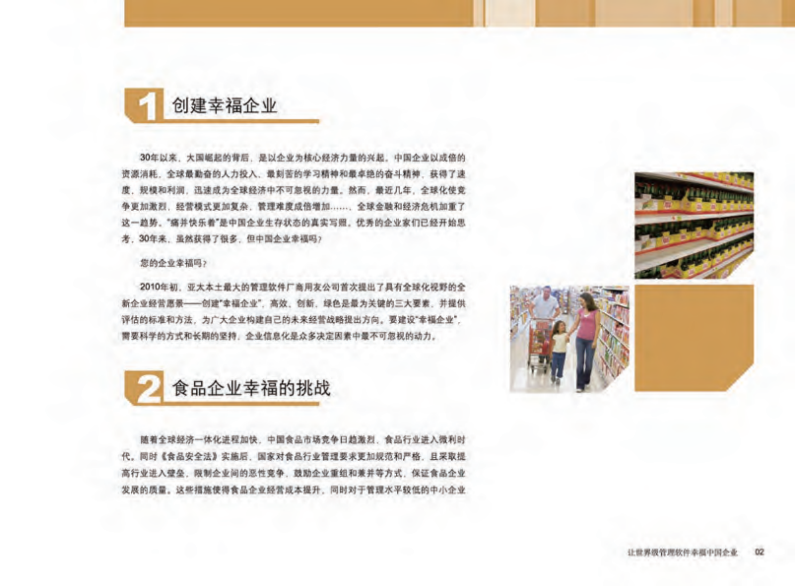 用友世界级食品行业全面信息化解决方案_ITIL之家(www.itilzj.com)_.PDF 第5页