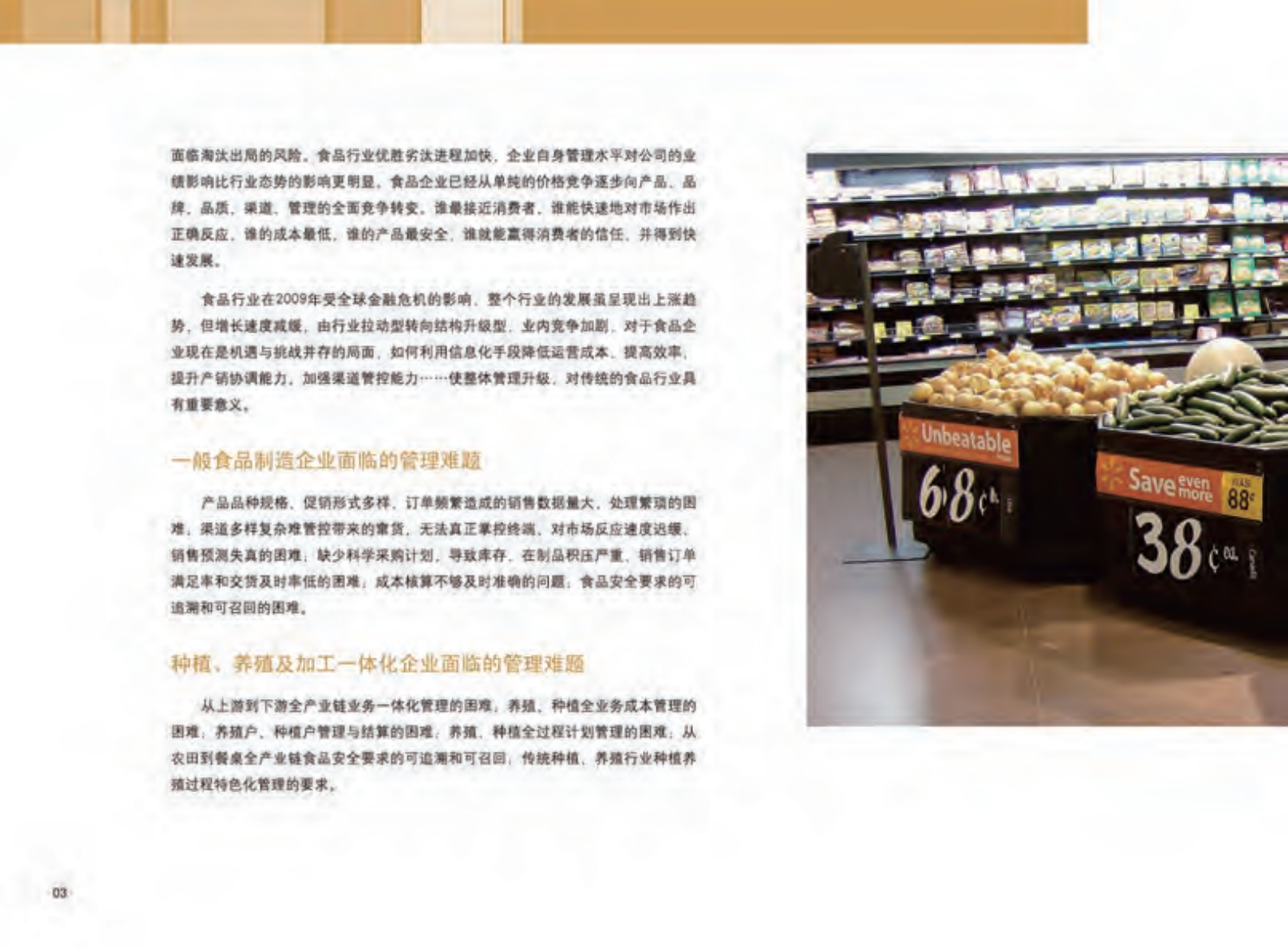 用友世界级食品行业全面信息化解决方案_ITIL之家(www.itilzj.com)_.PDF 第6页