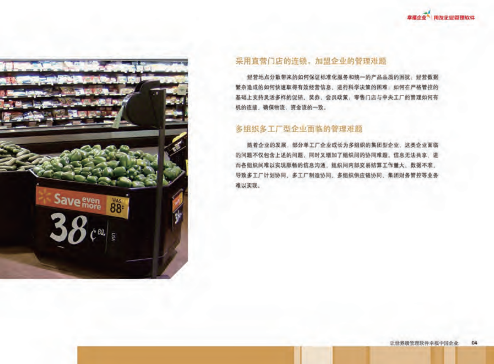 用友世界级食品行业全面信息化解决方案_ITIL之家(www.itilzj.com)_.PDF 第7页