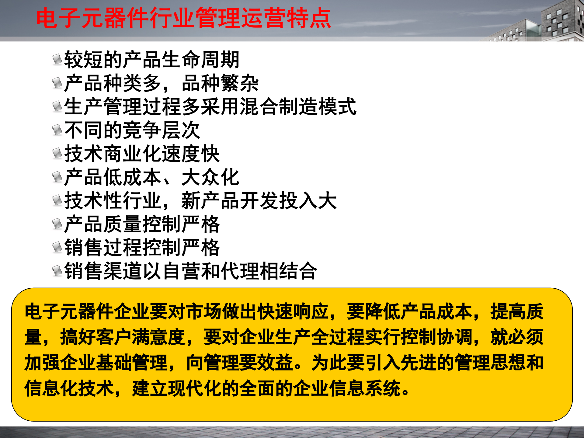 用友软件U8电子元器件细分行业解决方案_ITIL之家(www.itilzj.com)_.PPT 第7页