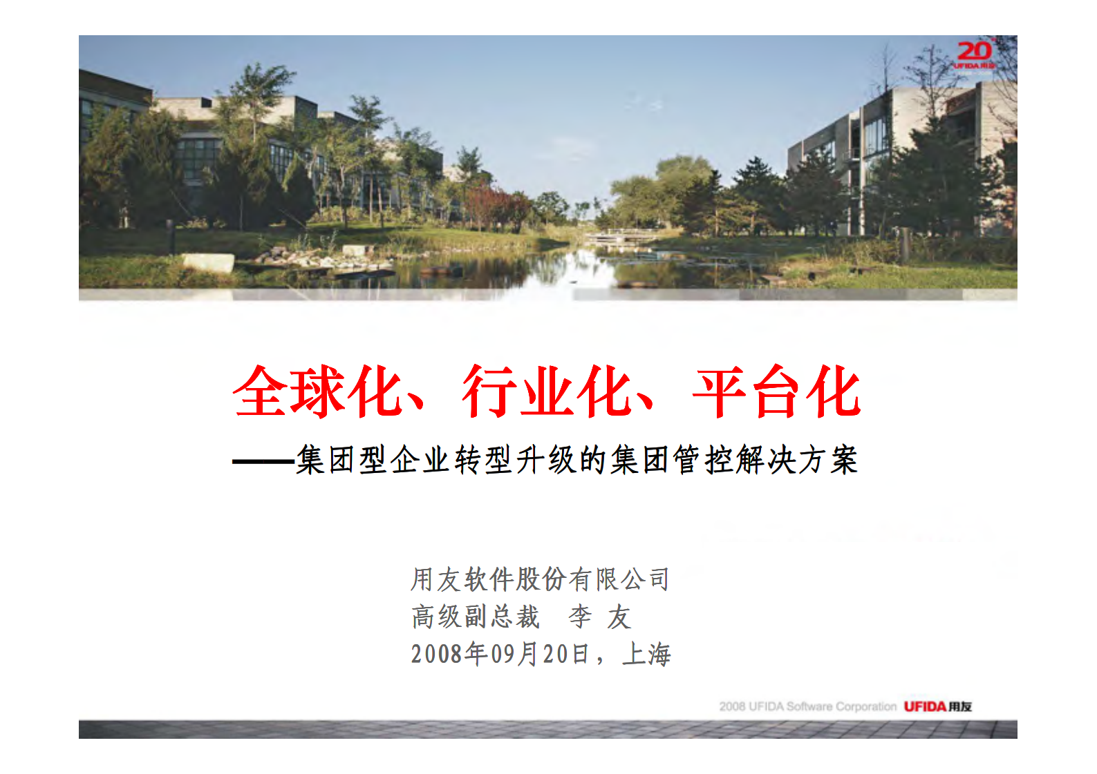 用友集团管控解决方案_ITIL之家(www.itilzj.com)_.PDF 第1页