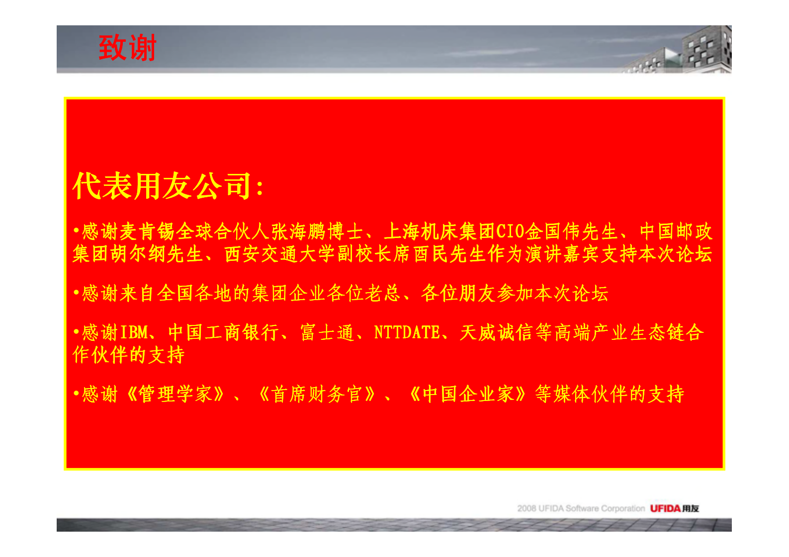 用友集团管控解决方案_ITIL之家(www.itilzj.com)_.PDF 第2页