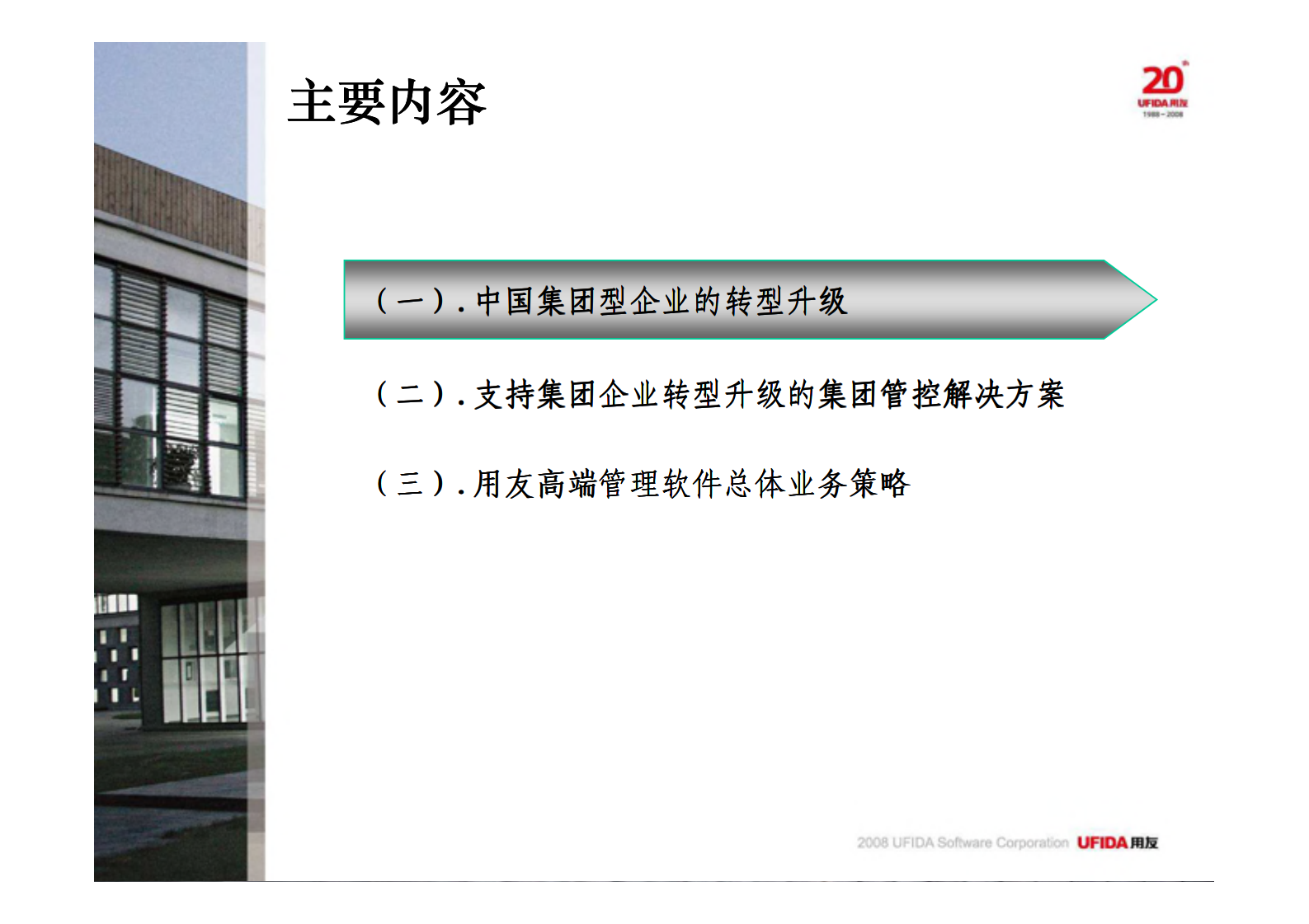用友集团管控解决方案_ITIL之家(www.itilzj.com)_.PDF 第3页