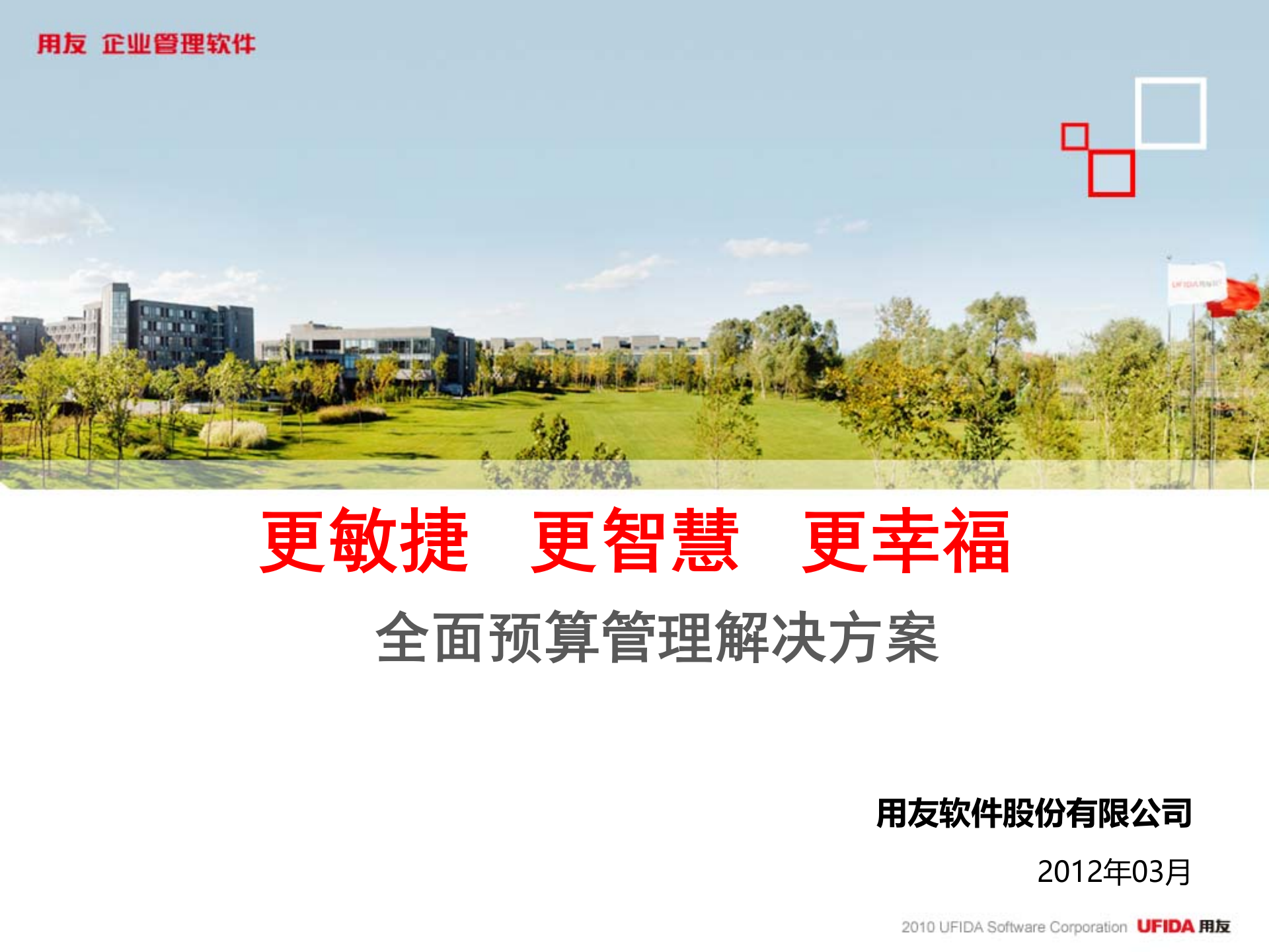 用友公司全面预算管理解决方案_ITIL之家(www.itilzj.com)_.PPTX 第1页