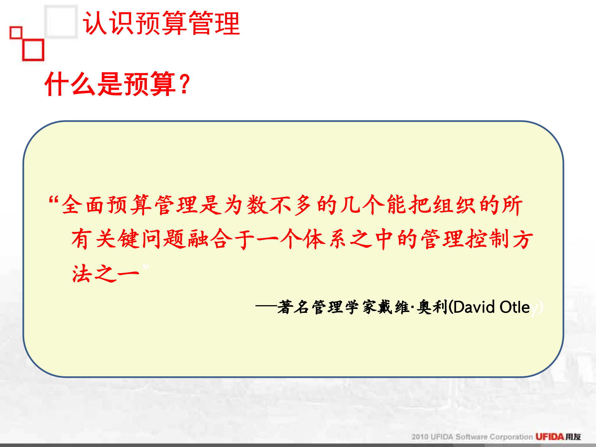 用友公司全面预算管理解决方案_ITIL之家(www.itilzj.com)_.PPTX 第4页