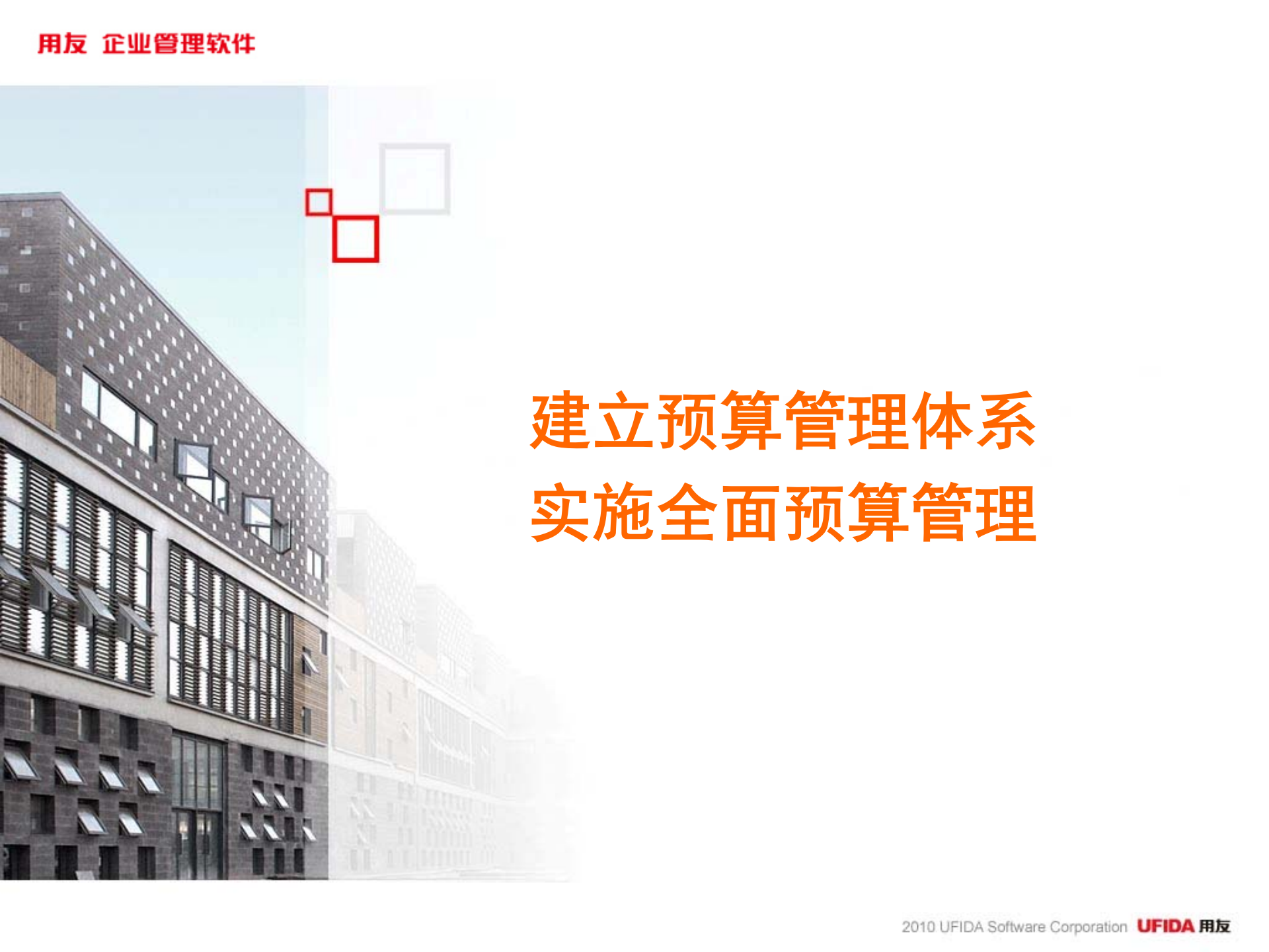 用友公司全面预算管理解决方案_ITIL之家(www.itilzj.com)_.PPTX 第8页