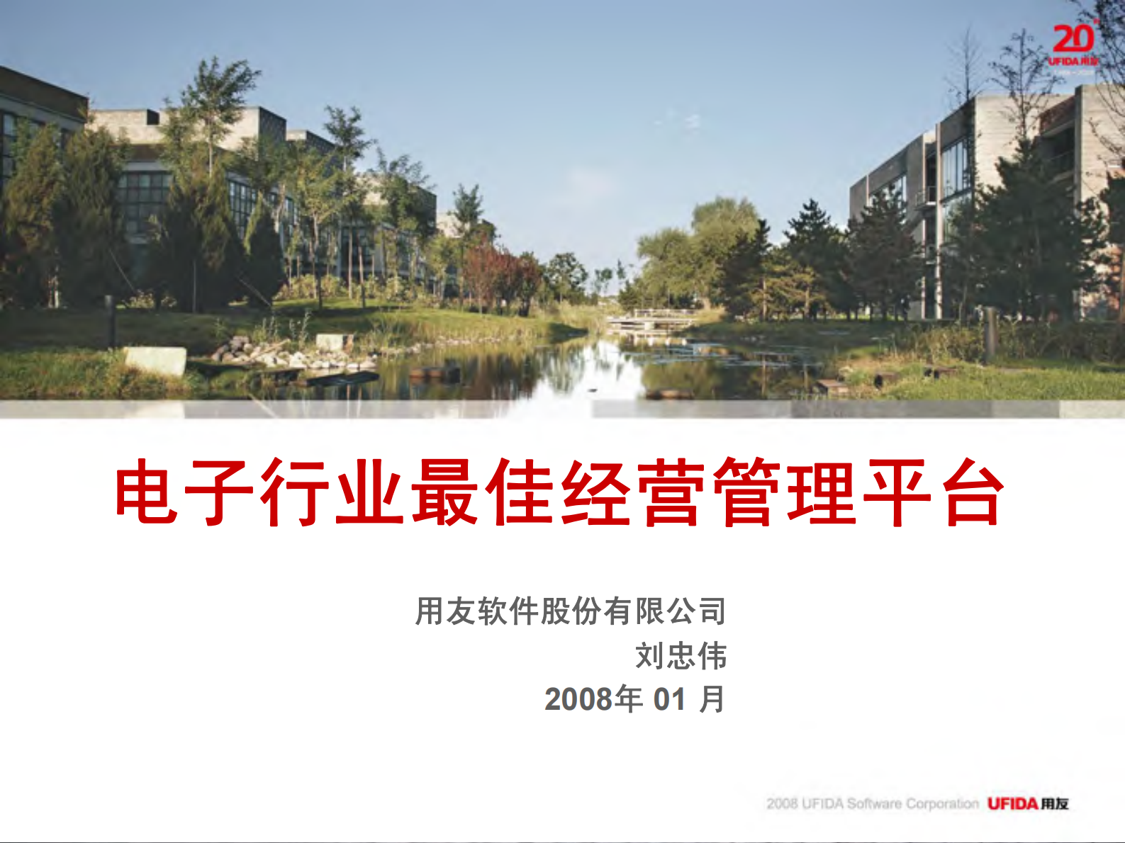 用友电子行业解决方案_ITIL之家(www.itilzj.com)_.PDF 第1页