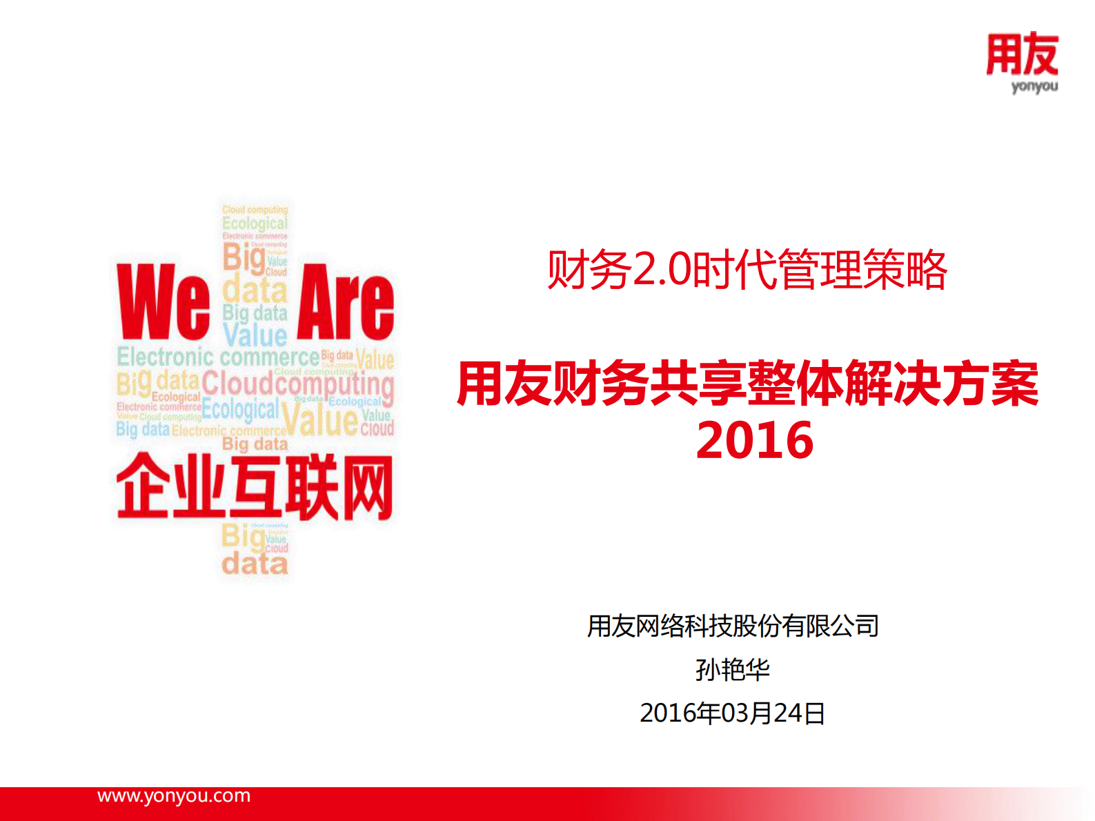 用友财务共享整体解决方案_ITIL之家(www.itilzj.com)_.PDF 第1页