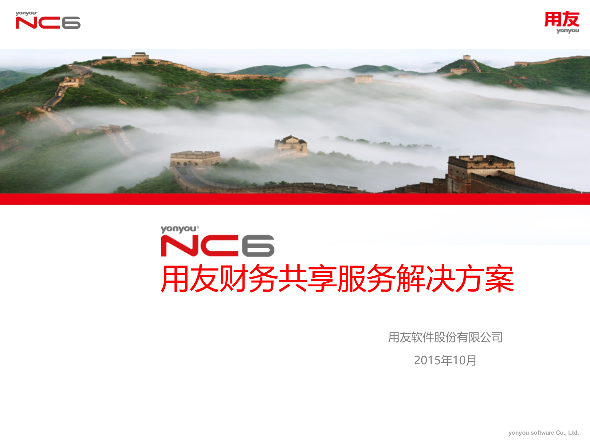 用友财务共享服务中心解决方案_ITIL之家(www.itilzj.com)_.PPTX 第1页