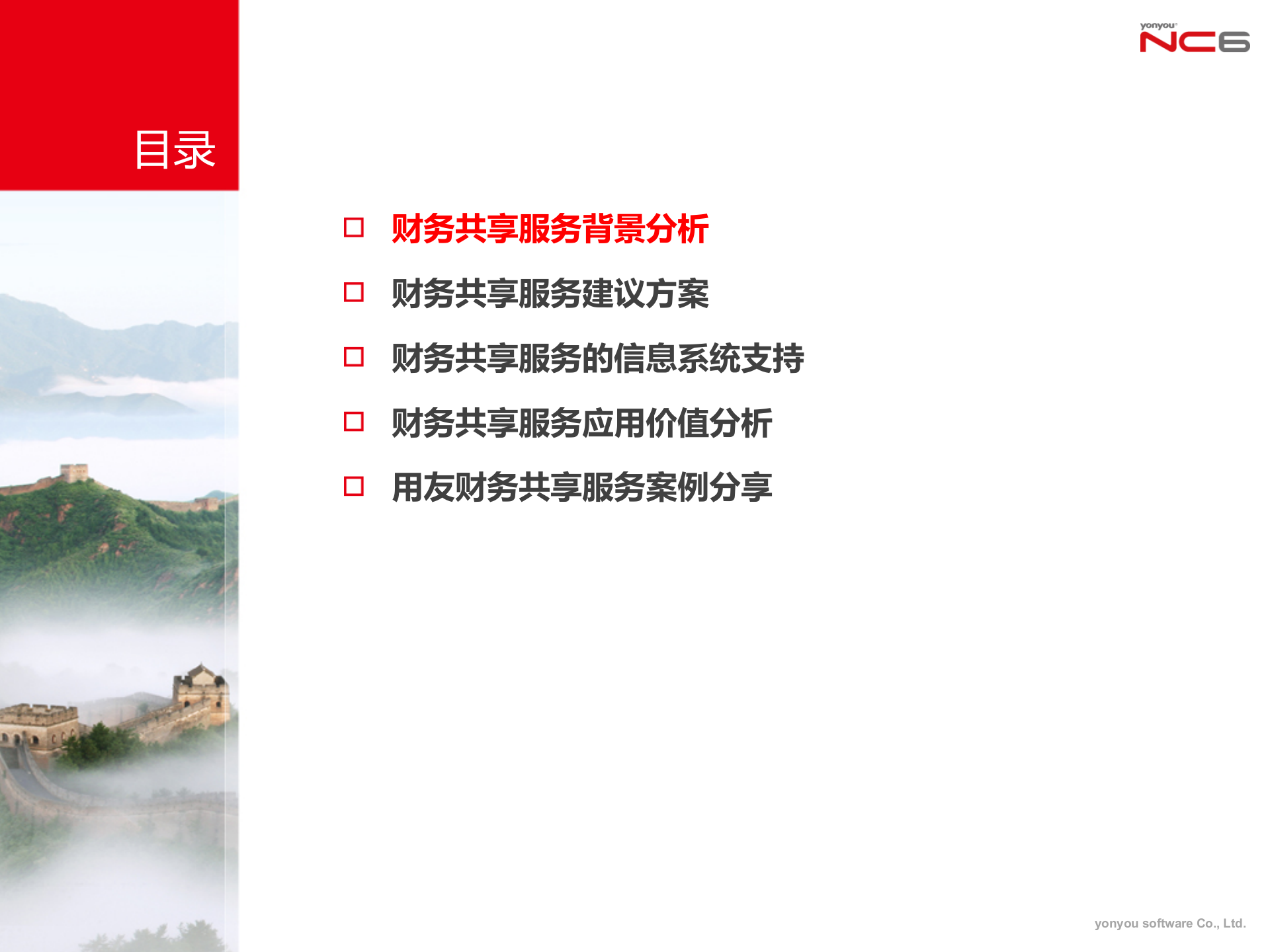 用友财务共享服务中心解决方案_ITIL之家(www.itilzj.com)_.PPTX 第2页