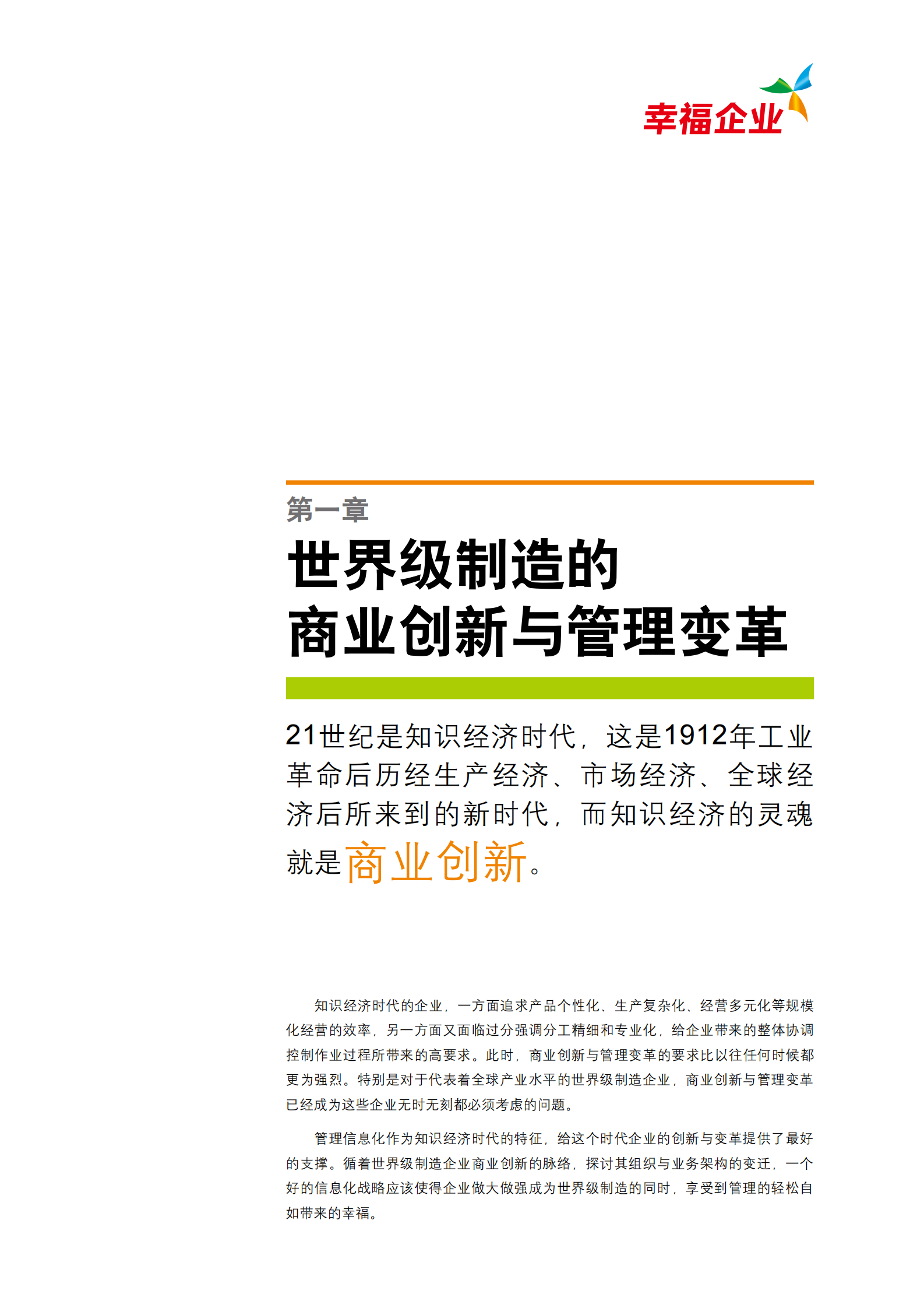 用友U9世界级制造业全面信息化解决方案_ITIL之家(www.itilzj.com)_.PDF 第9页