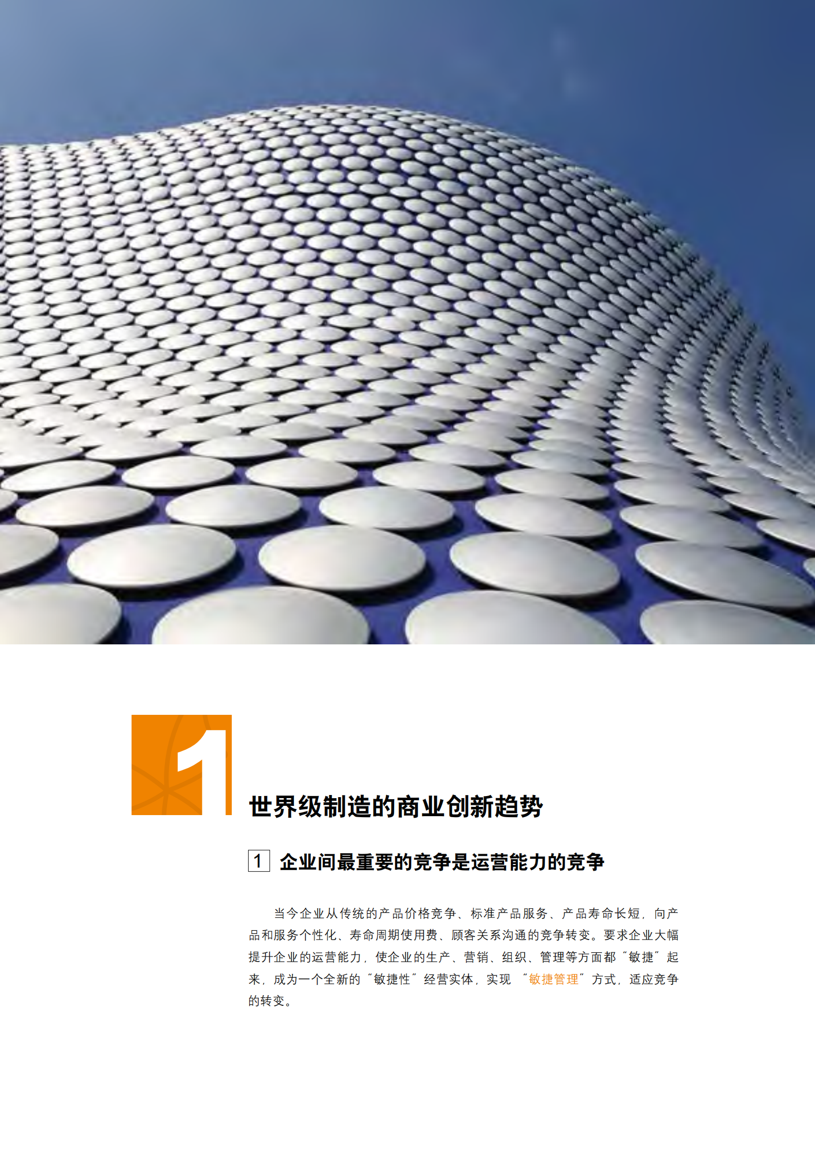 用友U9世界级制造业全面信息化解决方案_ITIL之家(www.itilzj.com)_.PDF 第10页