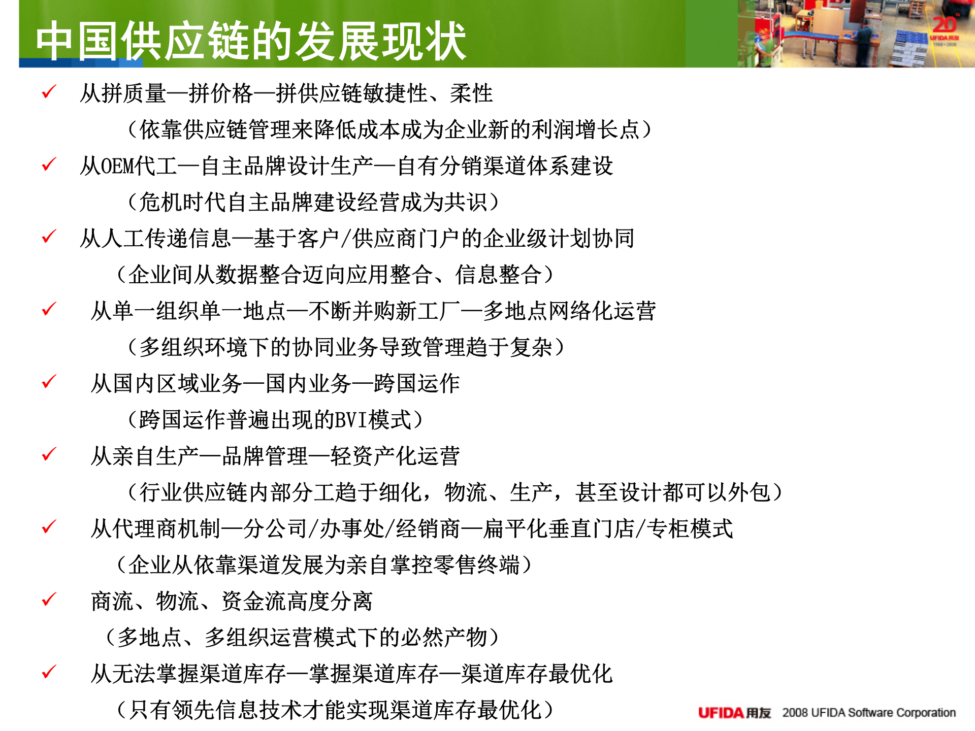 用友U9多组织协同供应链管理解决方案_ITIL之家(www.itilzj.com)_.PPT 第3页