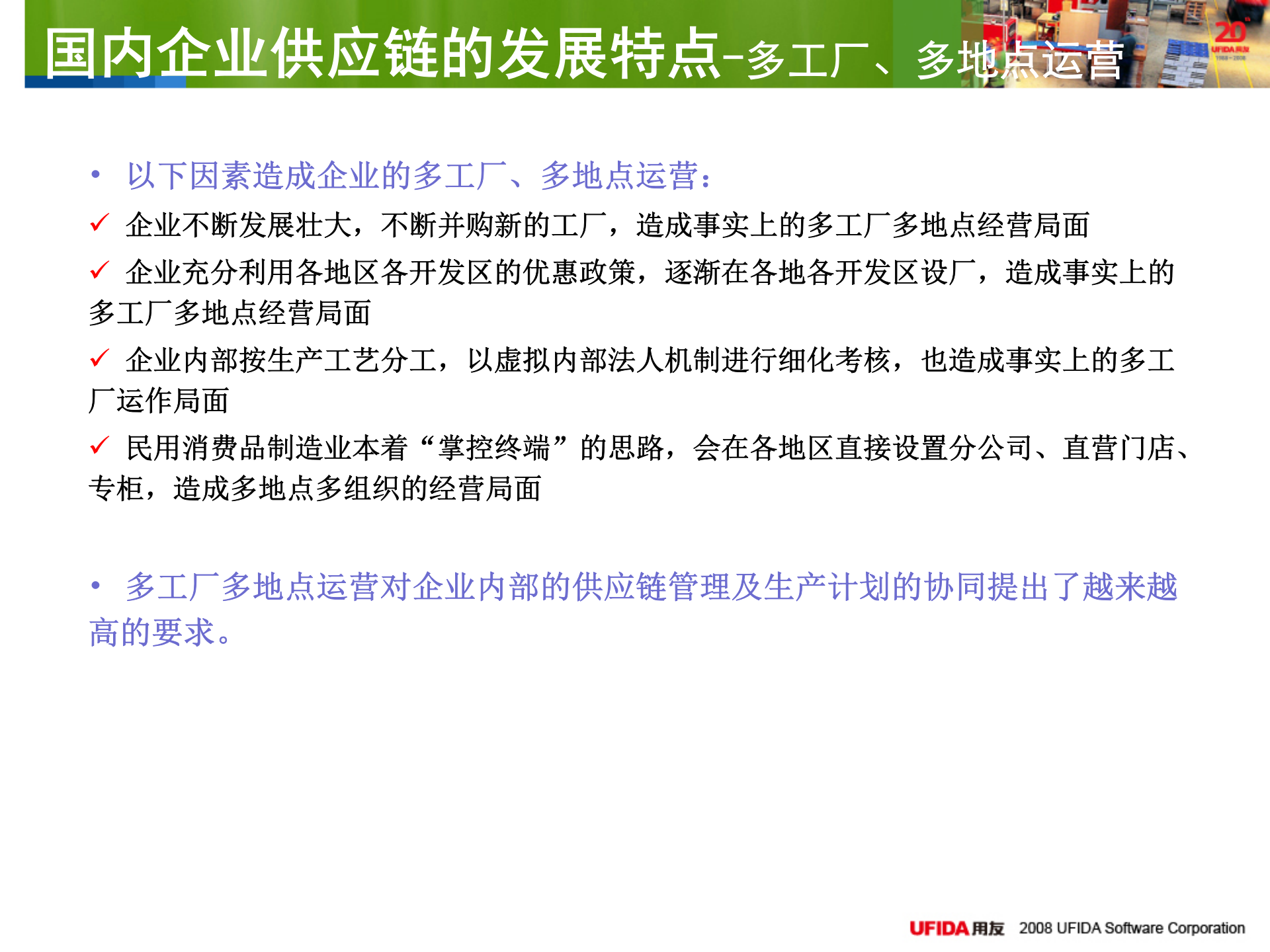 用友U9多组织协同供应链管理解决方案_ITIL之家(www.itilzj.com)_.PPT 第4页