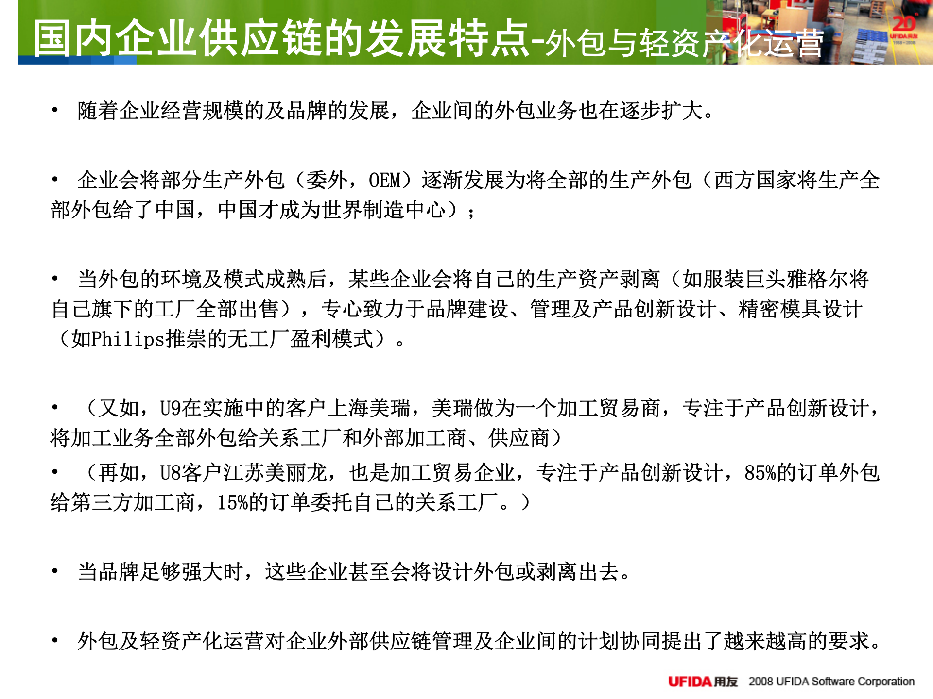 用友U9多组织协同供应链管理解决方案_ITIL之家(www.itilzj.com)_.PPT 第5页