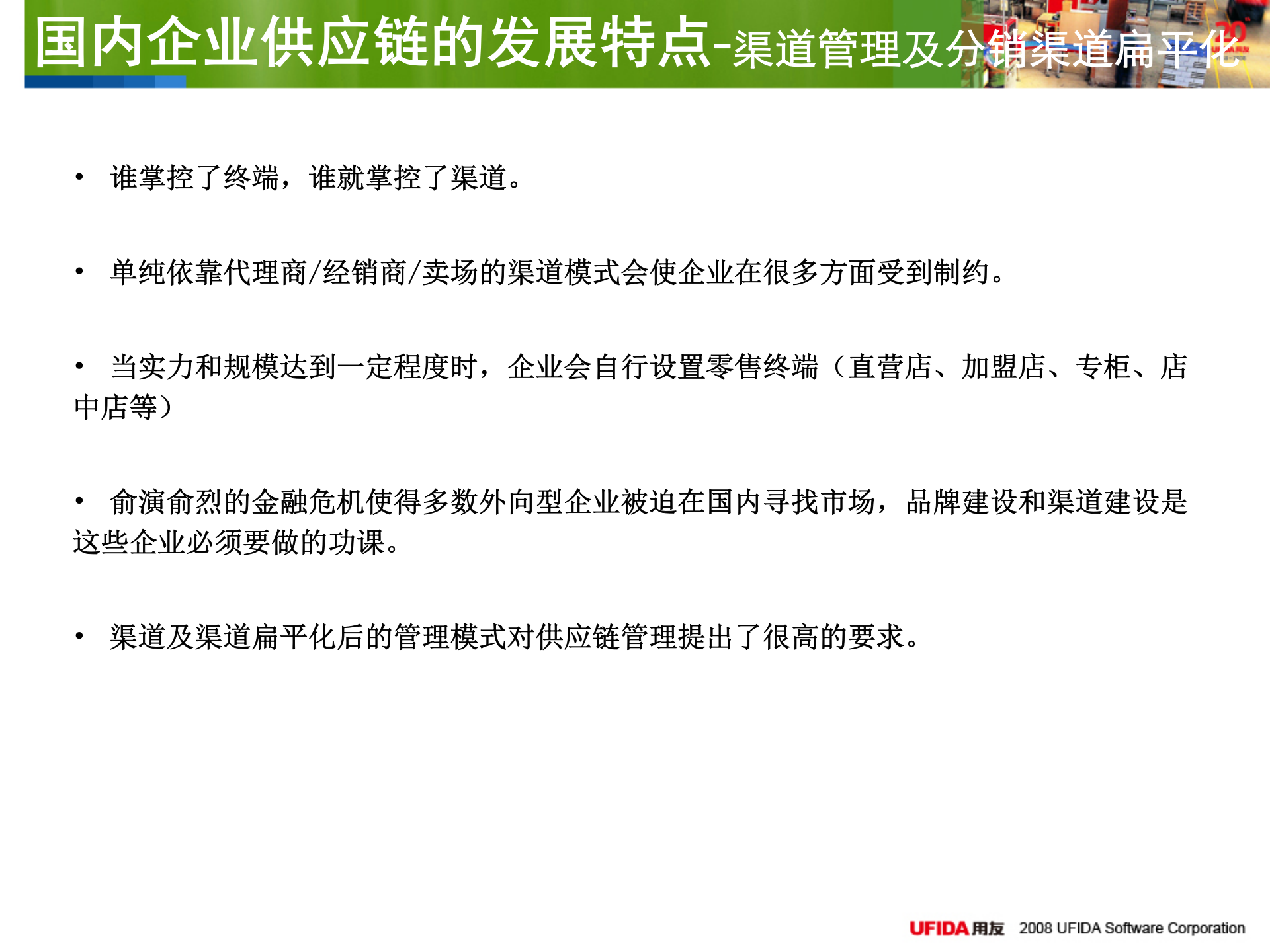 用友U9多组织协同供应链管理解决方案_ITIL之家(www.itilzj.com)_.PPT 第7页