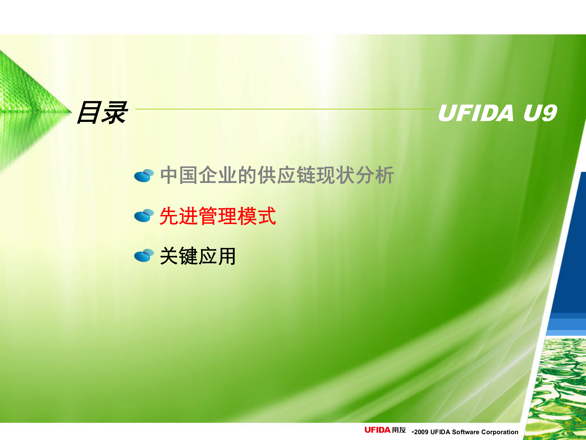 用友U9多组织协同供应链管理解决方案_ITIL之家(www.itilzj.com)_.PPT 第9页