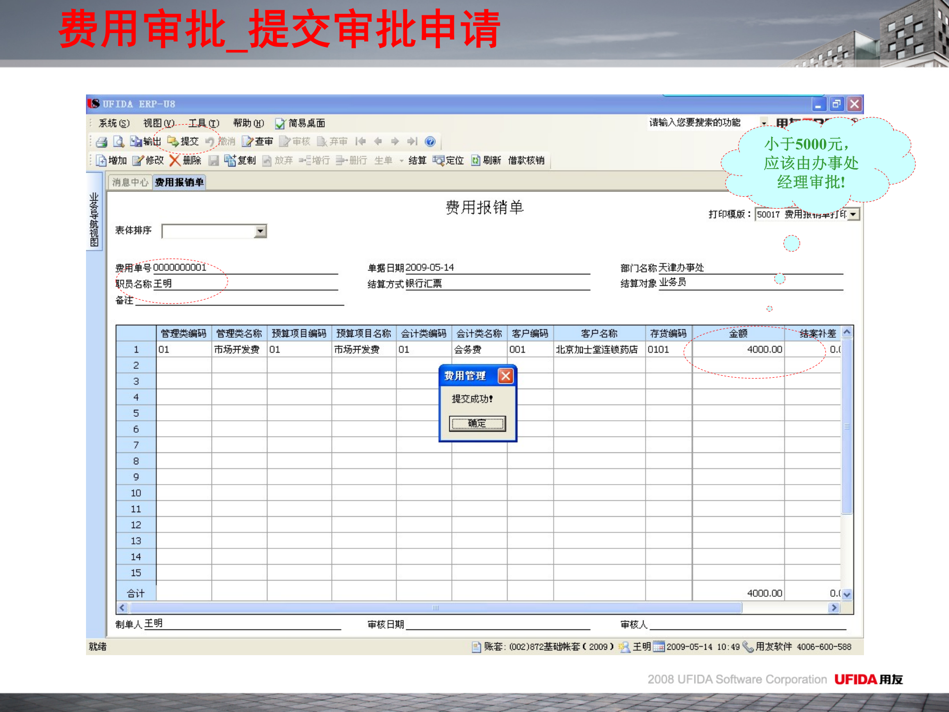 用友U8费用管理解决方案_ITIL之家(www.itilzj.com)_.PPT 第10页