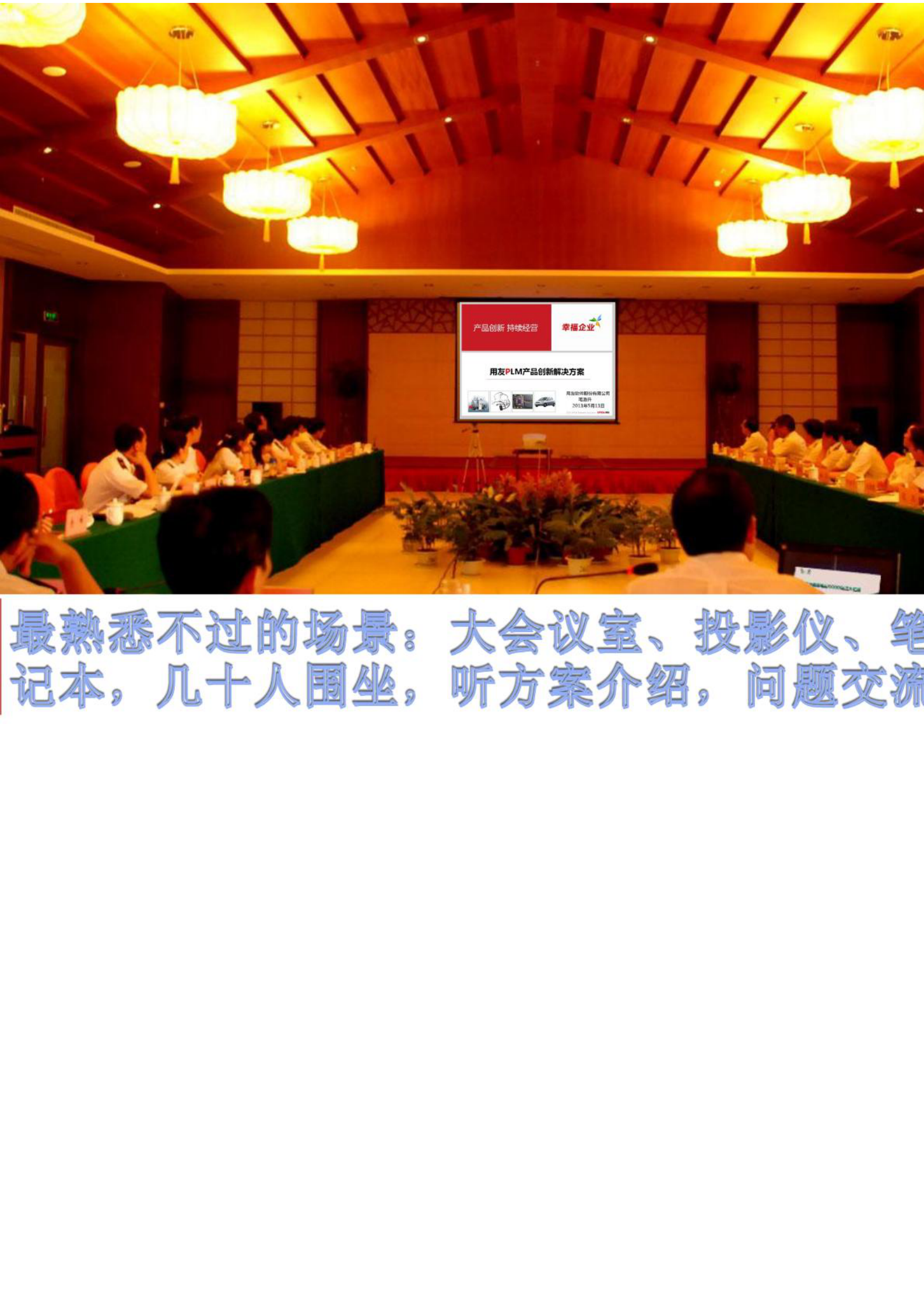 用友PLM解决方案及价值呈现_ITIL之家(www.itilzj.com)_.PDF 第3页