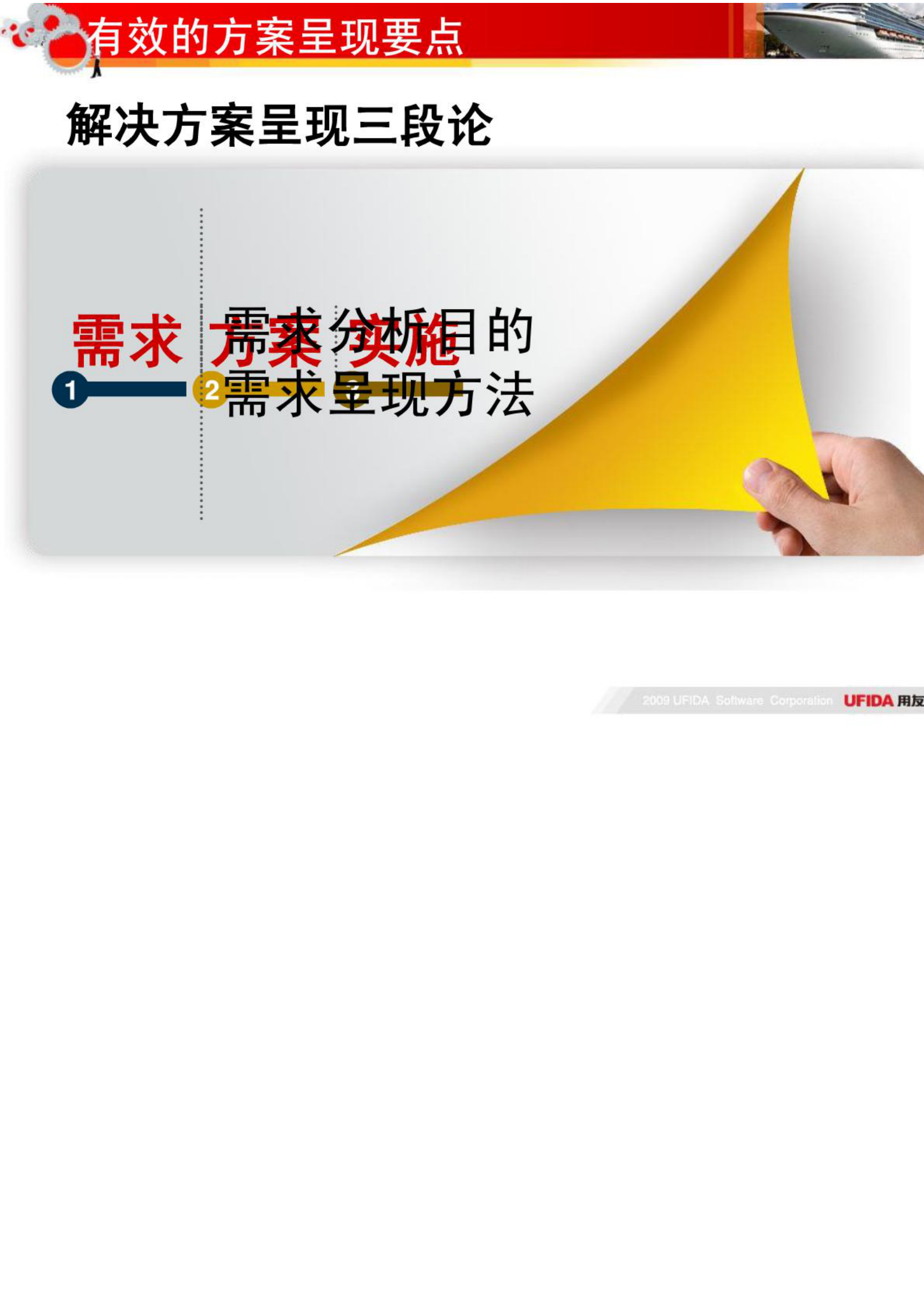 用友PLM解决方案及价值呈现_ITIL之家(www.itilzj.com)_.PDF 第9页