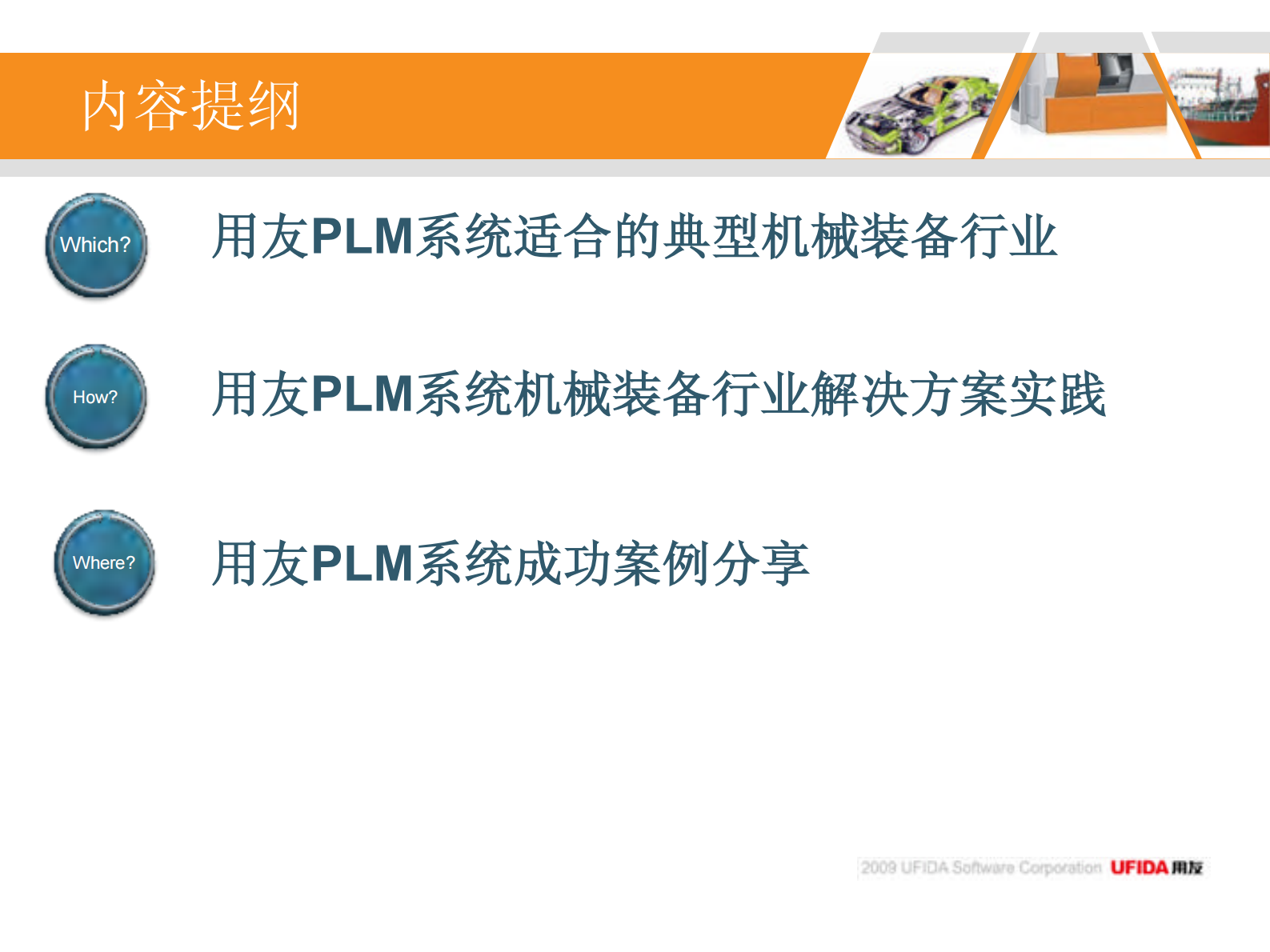 用友PLM机械装备行业解决方案_ITIL之家(www.itilzj.com)_.PDF 第2页