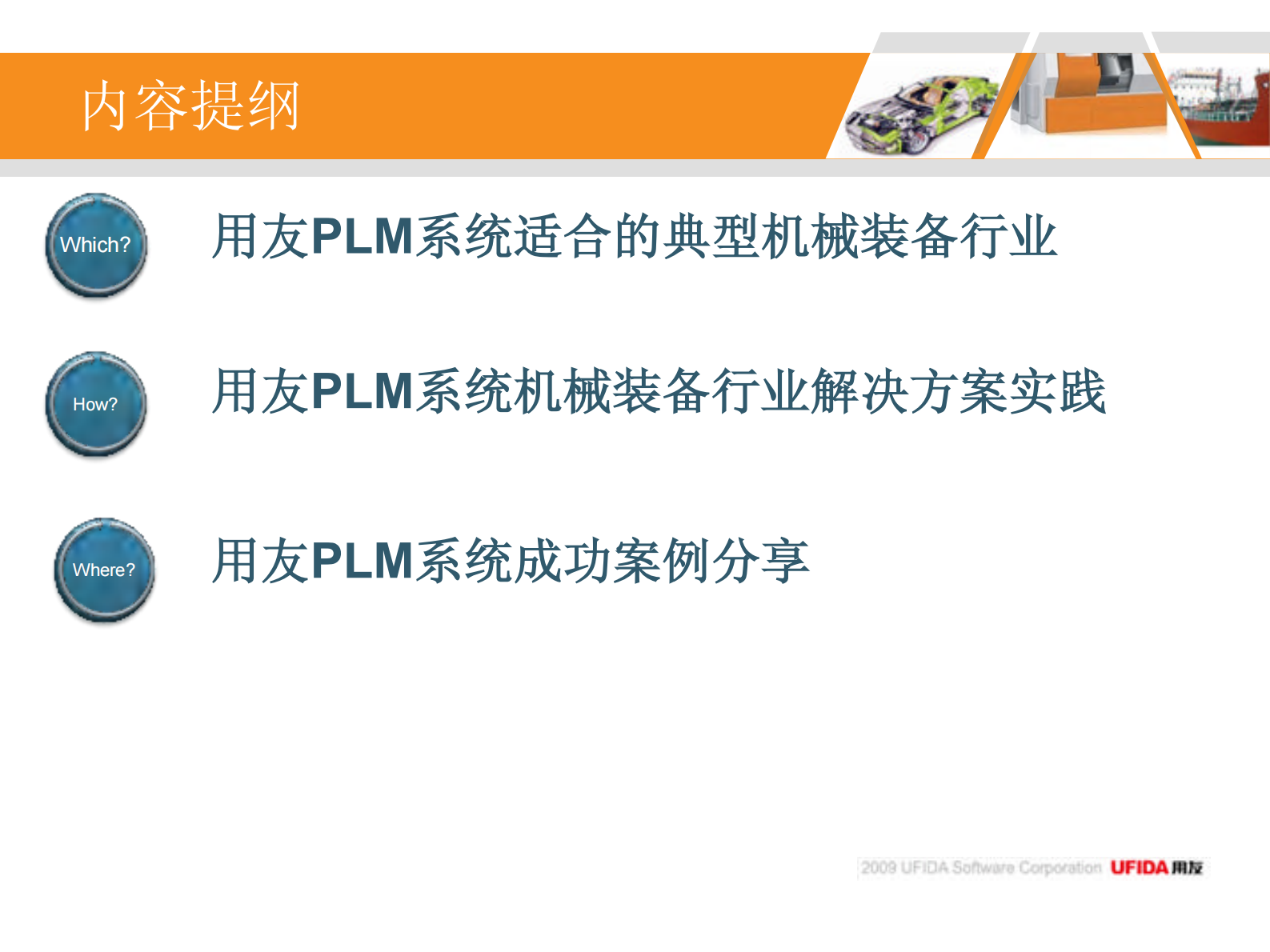 用友PLM机械装备行业解决方案_ITIL之家(www.itilzj.com)_.PDF 第6页