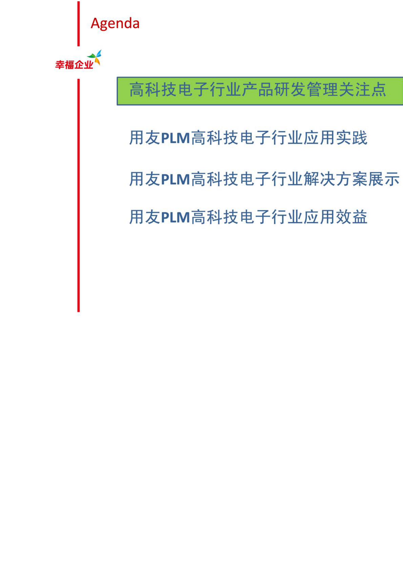 用友PLM高科技电子行业解决方案_ITIL之家(www.itilzj.com)_.PDF 第2页